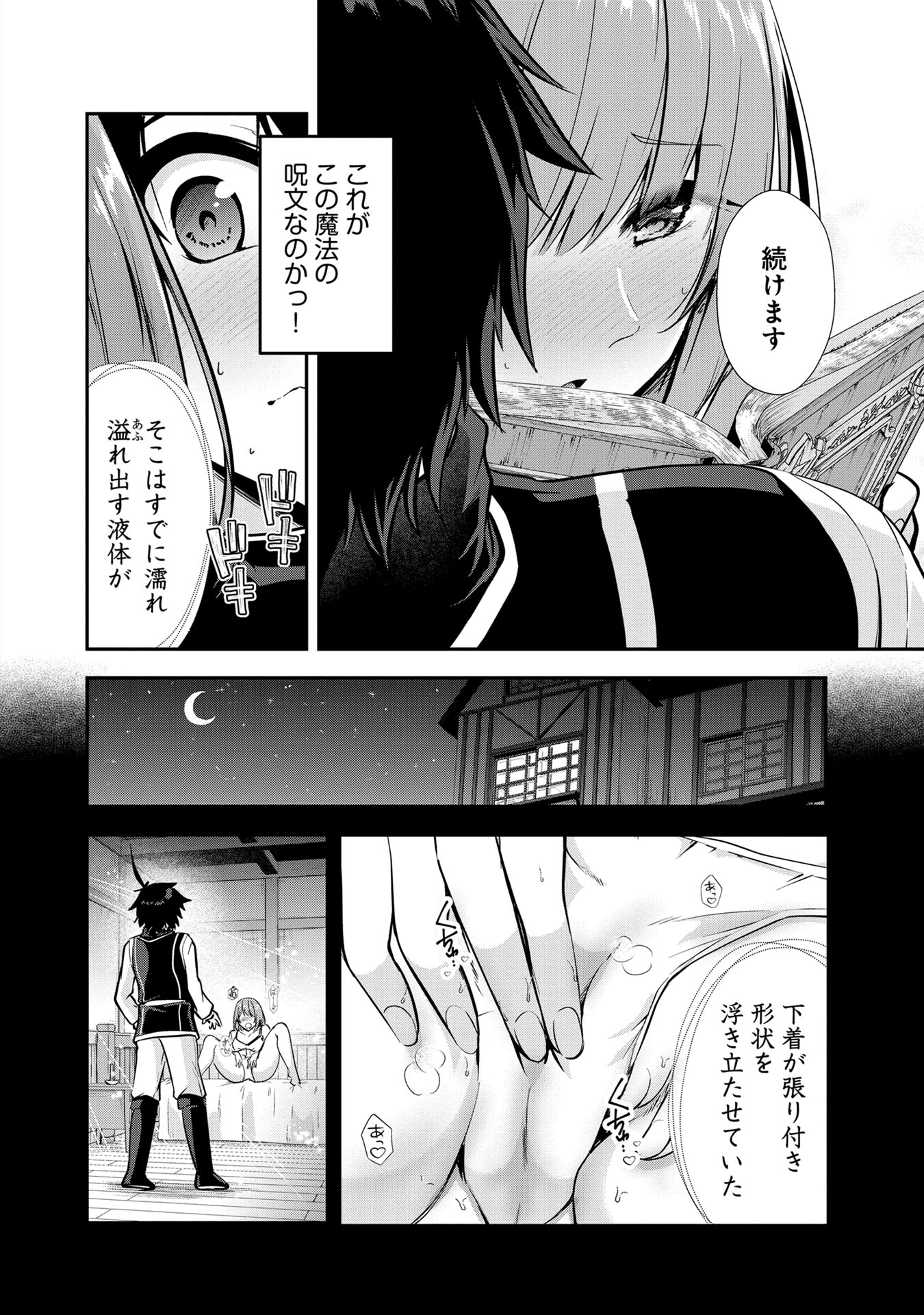 Yuusha-sama, Sakuya mo Otanoshimi deshita ne. - Chapter 46 - Page 6