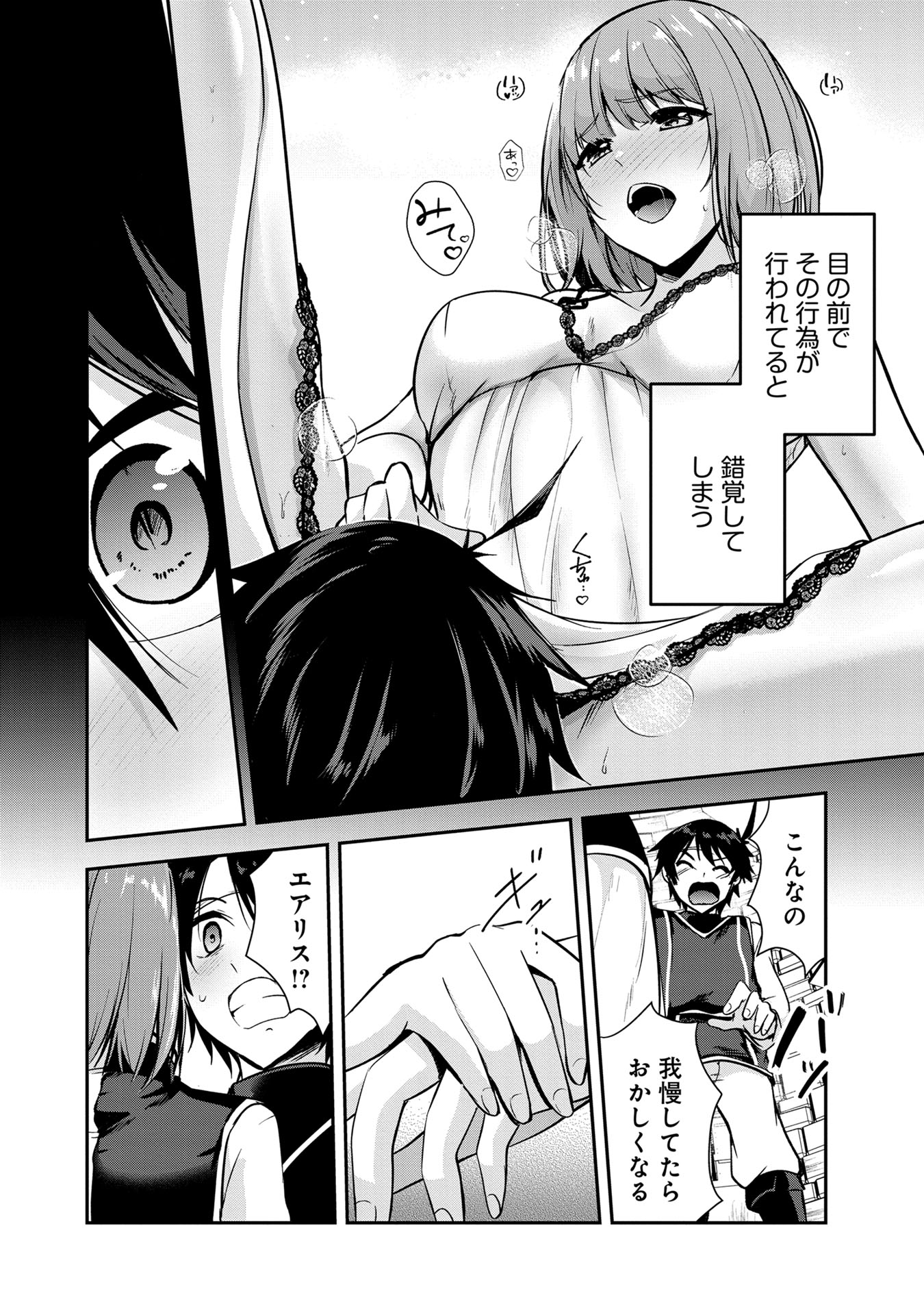 Yuusha-sama, Sakuya mo Otanoshimi deshita ne. - Chapter 46 - Page 8