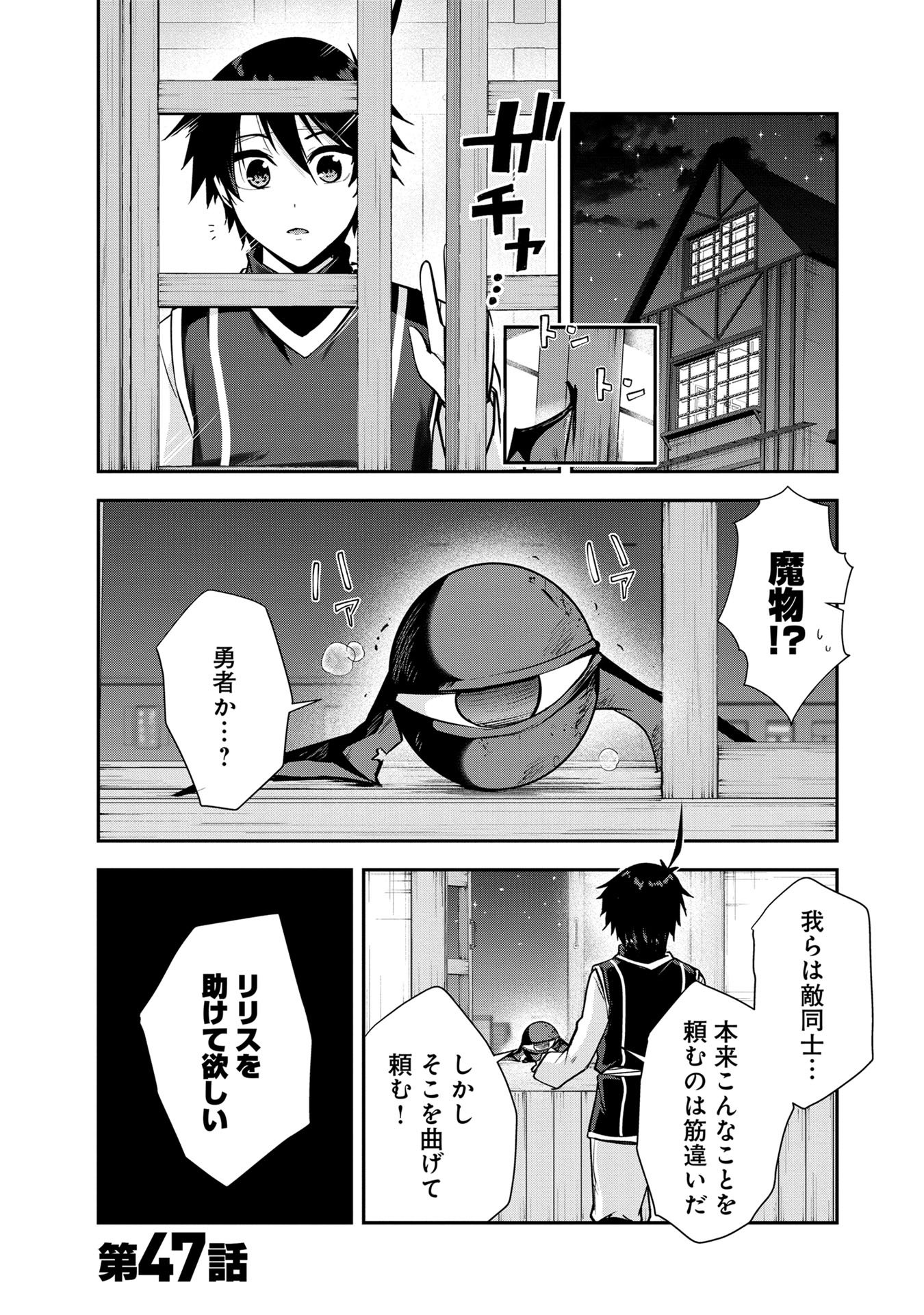 Yuusha-sama, Sakuya mo Otanoshimi deshita ne. - Chapter 47 - Page 1