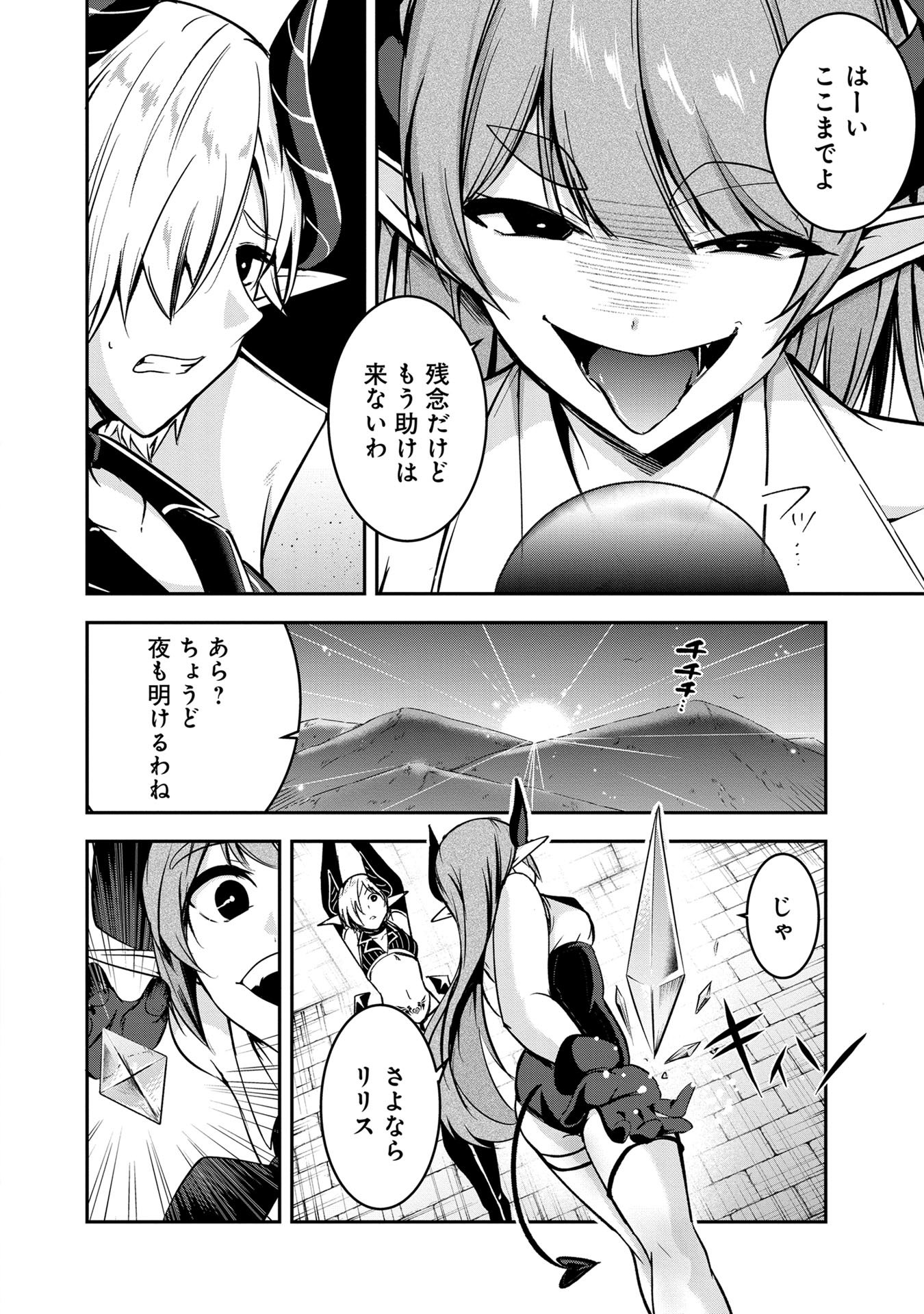 Yuusha-sama, Sakuya mo Otanoshimi deshita ne. - Chapter 47 - Page 10
