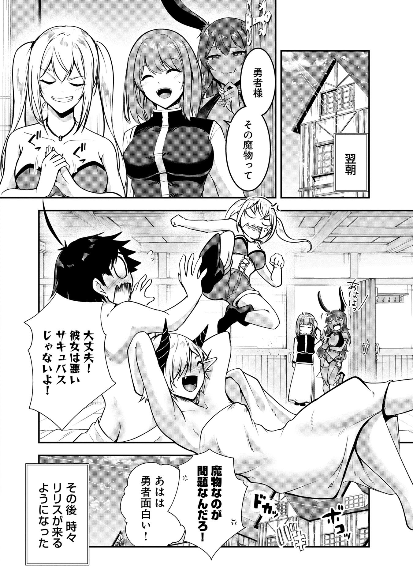 Yuusha-sama, Sakuya mo Otanoshimi deshita ne. - Chapter 47 - Page 16
