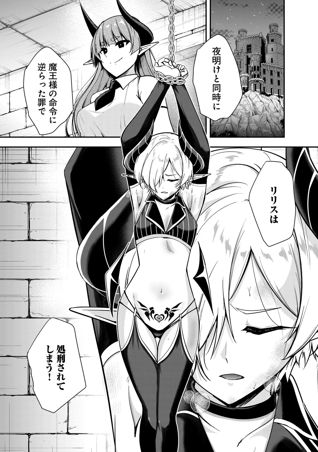 Yuusha-sama, Sakuya mo Otanoshimi deshita ne. - Chapter 47 - Page 2