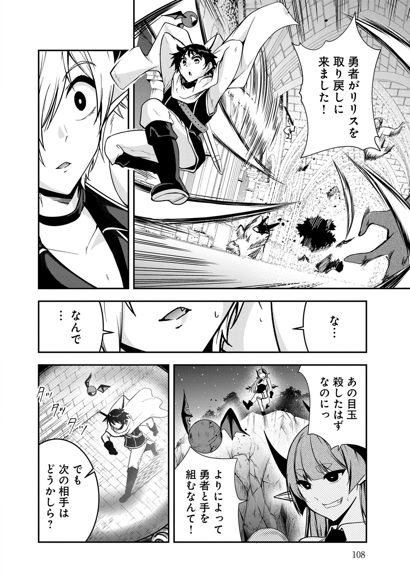 Yuusha-sama, Sakuya mo Otanoshimi deshita ne. - Chapter 47 - Page 6