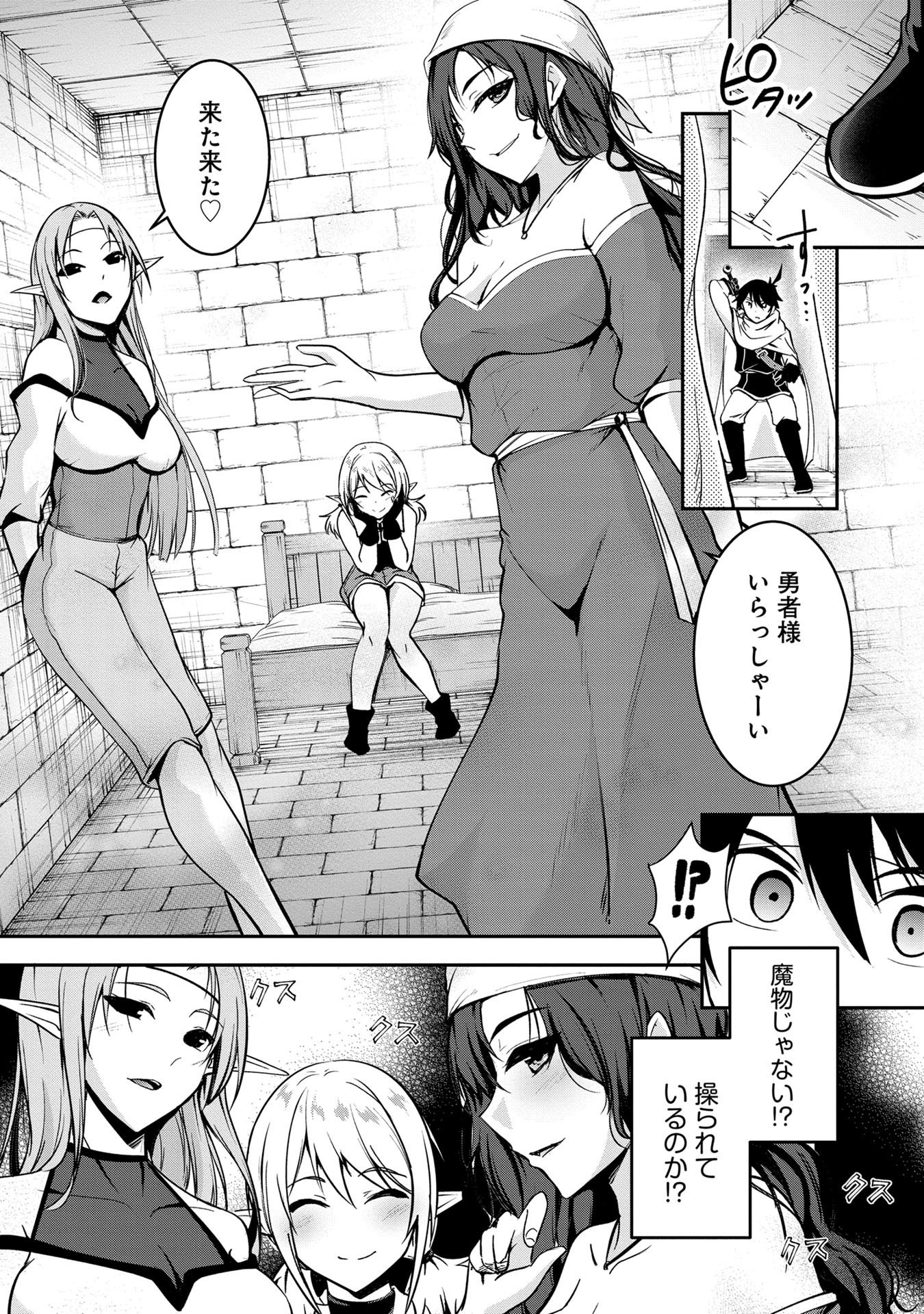 Yuusha-sama, Sakuya mo Otanoshimi deshita ne. - Chapter 47 - Page 7