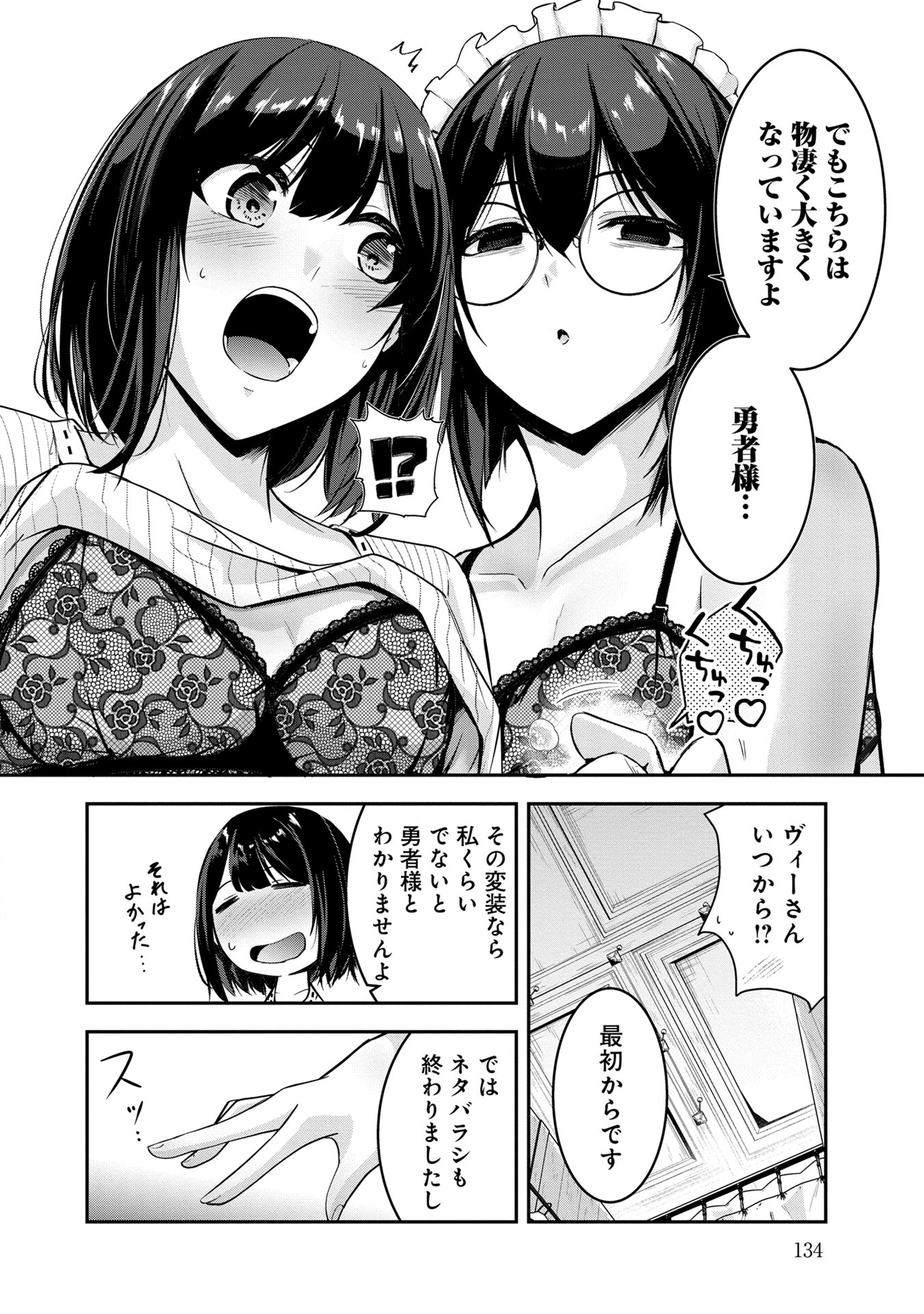 Yuusha-sama, Sakuya mo Otanoshimi deshita ne. - Chapter 48 - Page 16