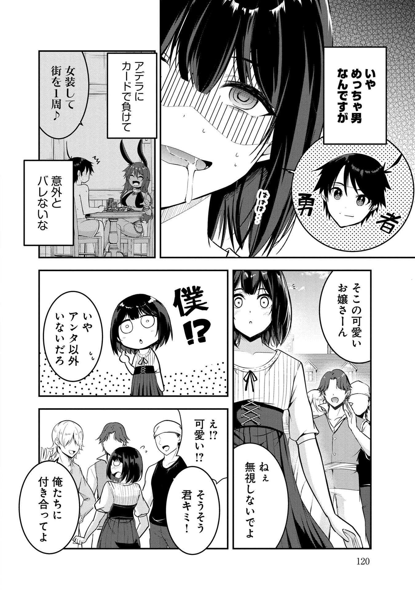 Yuusha-sama, Sakuya mo Otanoshimi deshita ne. - Chapter 48 - Page 2