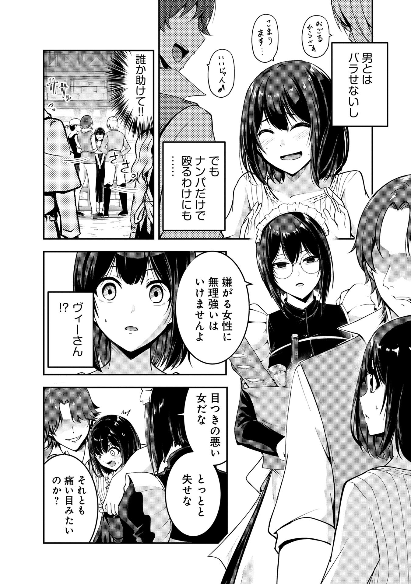 Yuusha-sama, Sakuya mo Otanoshimi deshita ne. - Chapter 48 - Page 3