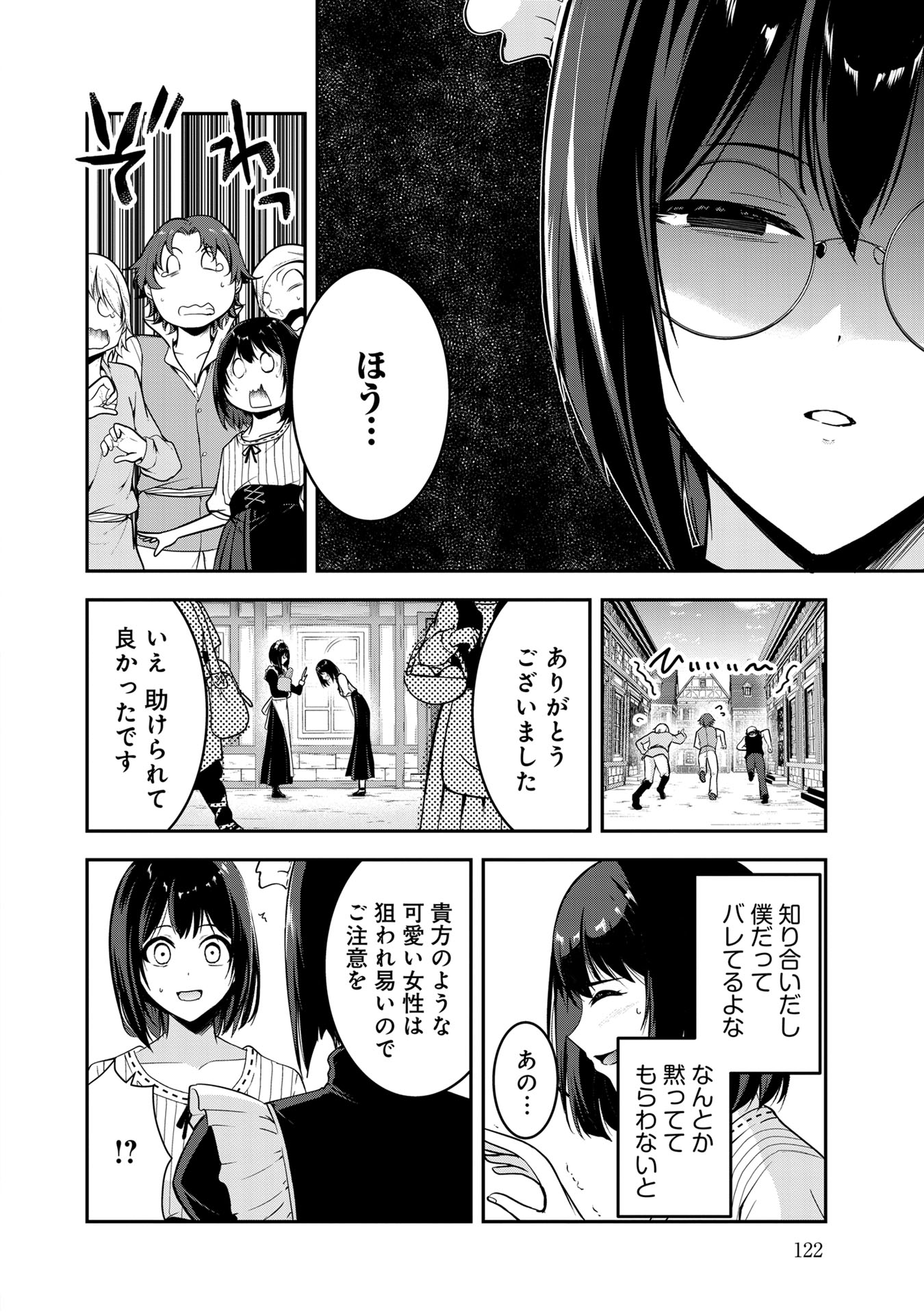 Yuusha-sama, Sakuya mo Otanoshimi deshita ne. - Chapter 48 - Page 4