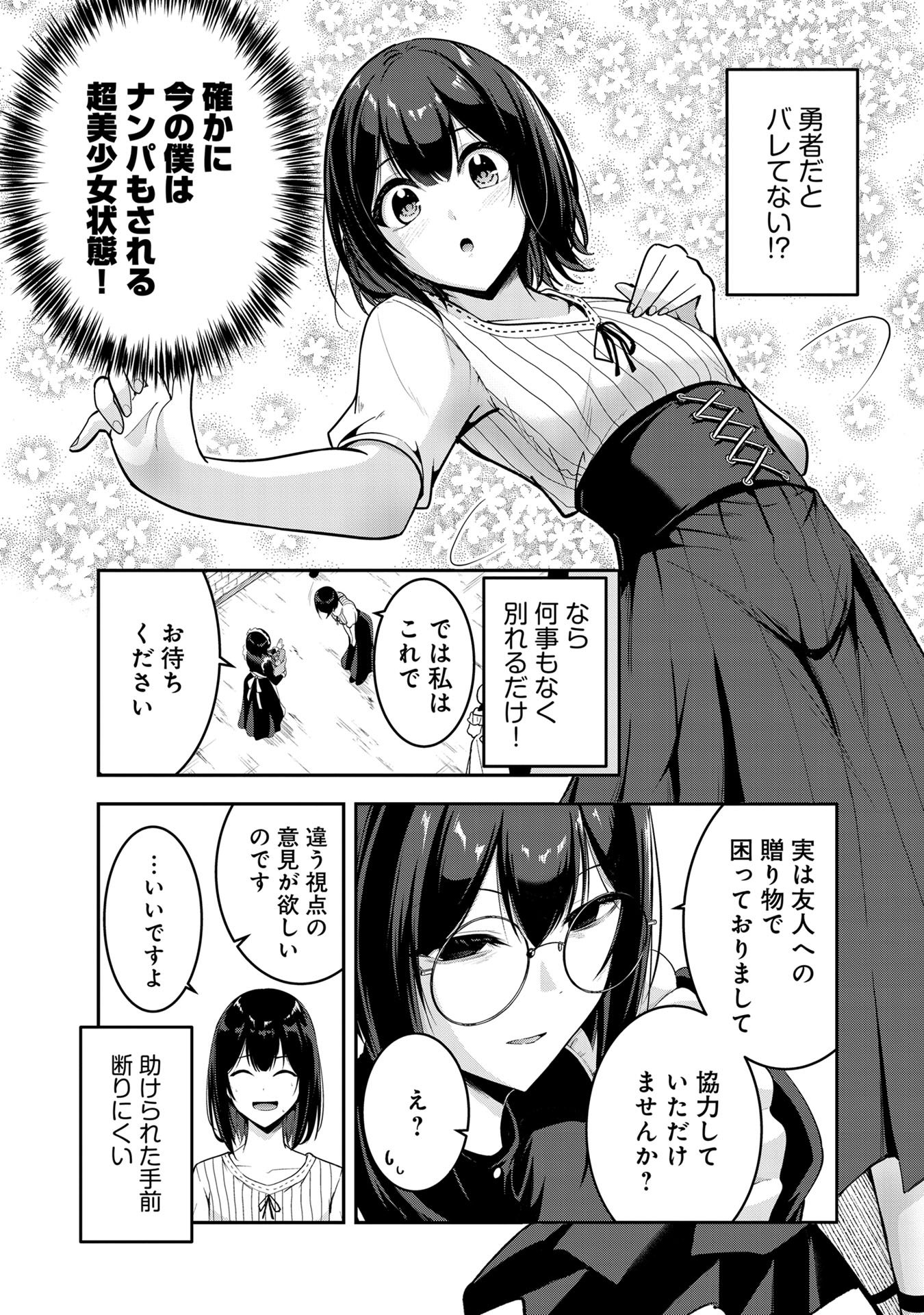 Yuusha-sama, Sakuya mo Otanoshimi deshita ne. - Chapter 48 - Page 5
