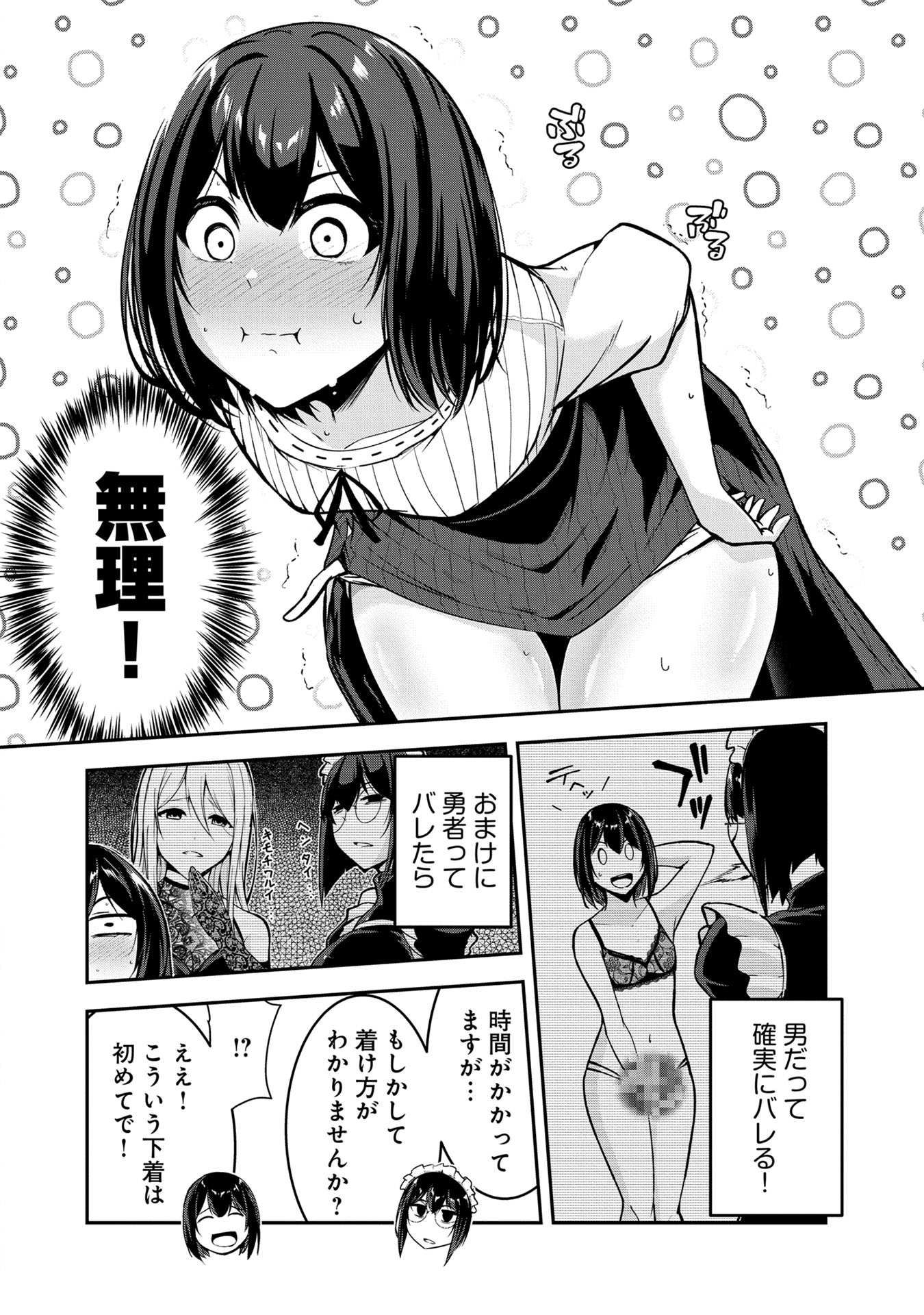 Yuusha-sama, Sakuya mo Otanoshimi deshita ne. - Chapter 48 - Page 8
