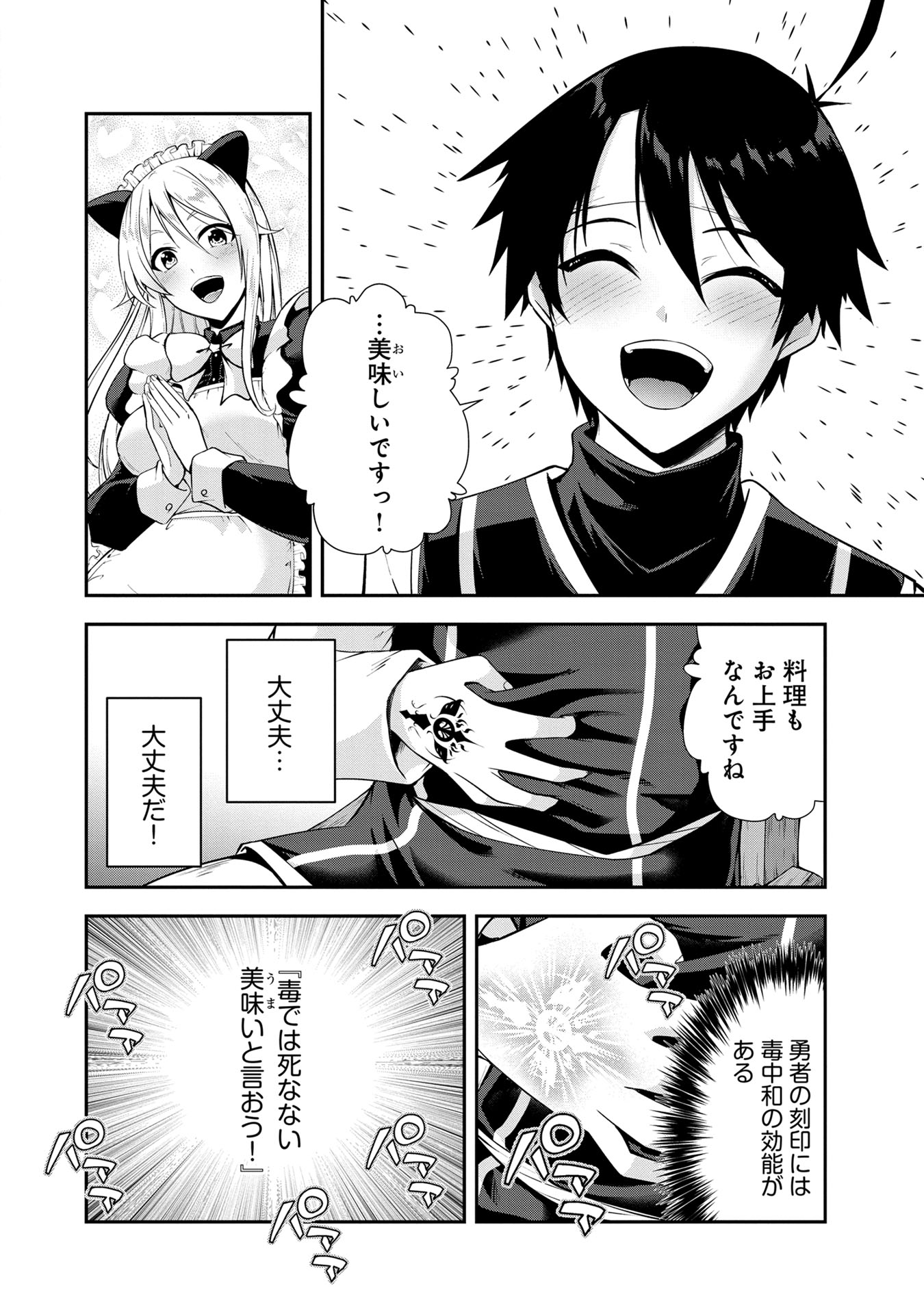 Yuusha-sama, Sakuya mo Otanoshimi deshita ne. - Chapter 49 - Page 10