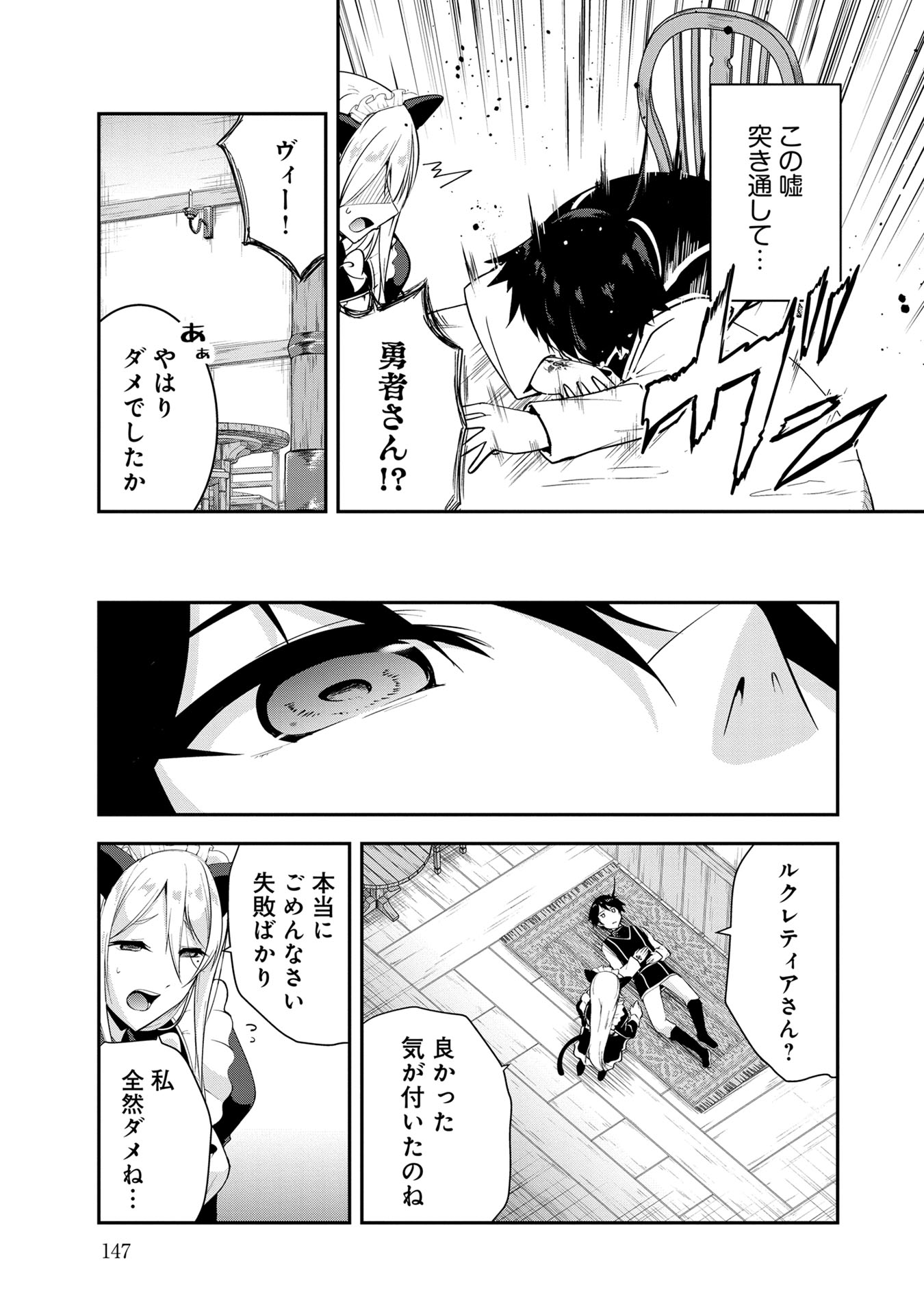 Yuusha-sama, Sakuya mo Otanoshimi deshita ne. - Chapter 49 - Page 11