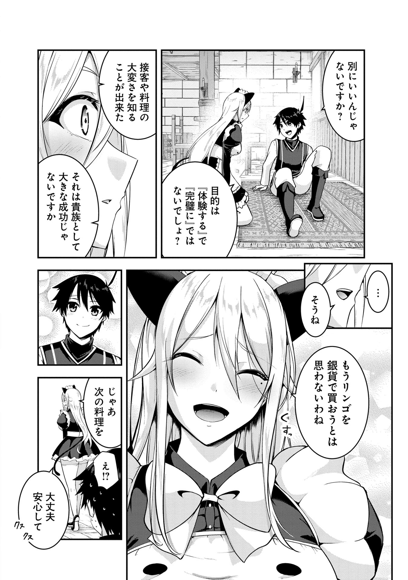 Yuusha-sama, Sakuya mo Otanoshimi deshita ne. - Chapter 49 - Page 12