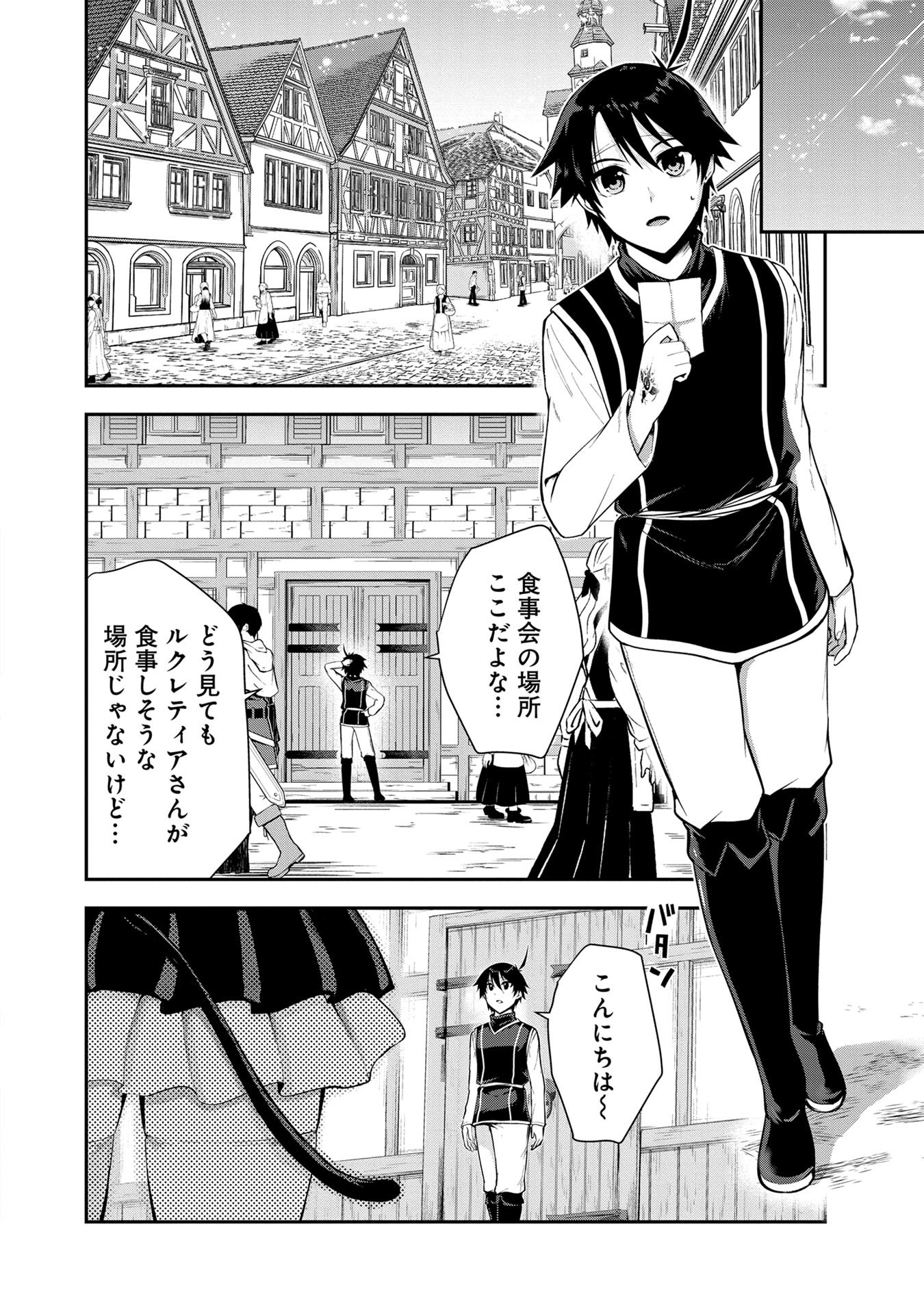 Yuusha-sama, Sakuya mo Otanoshimi deshita ne. - Chapter 49 - Page 2