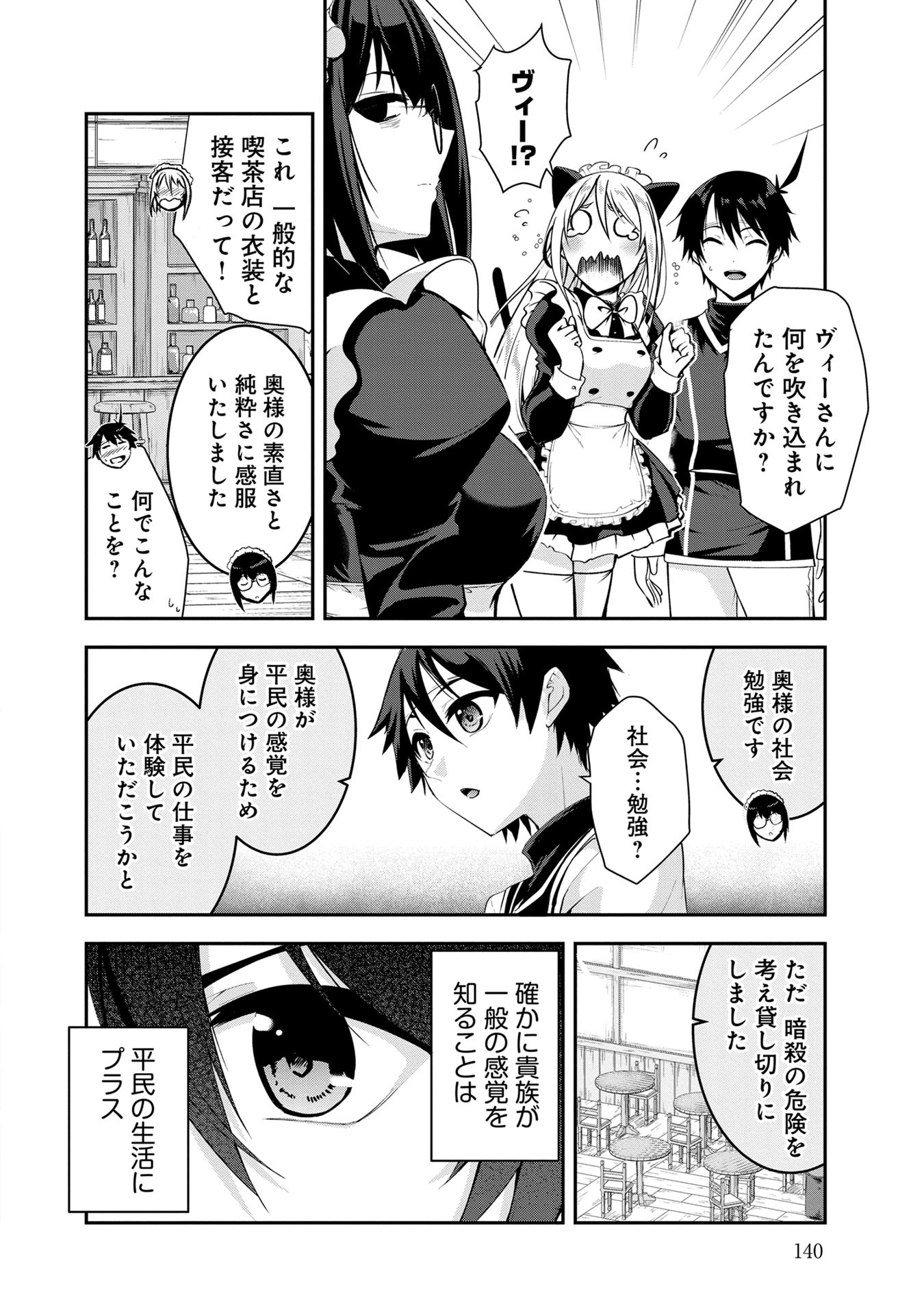 Yuusha-sama, Sakuya mo Otanoshimi deshita ne. - Chapter 49 - Page 4