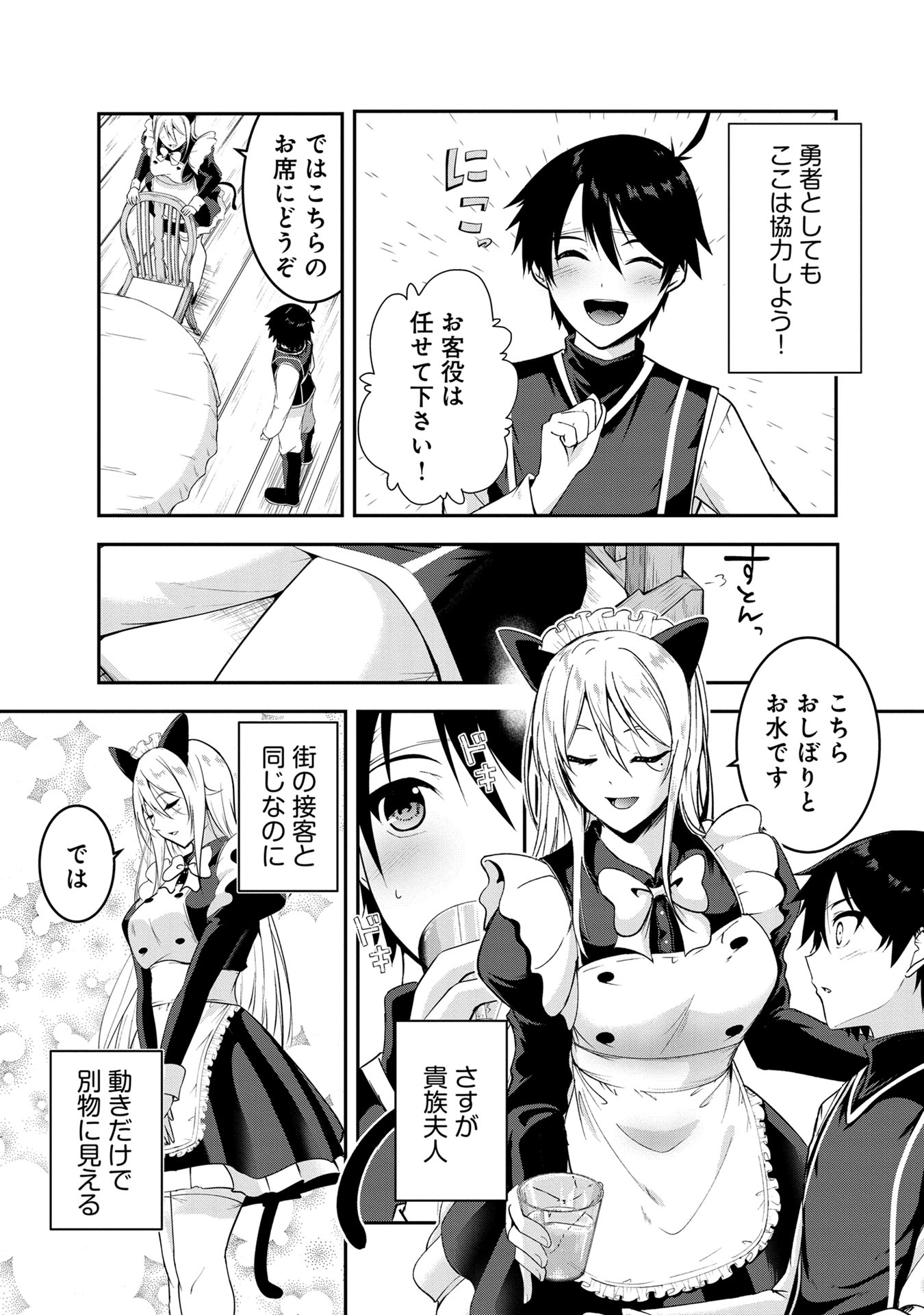 Yuusha-sama, Sakuya mo Otanoshimi deshita ne. - Chapter 49 - Page 5