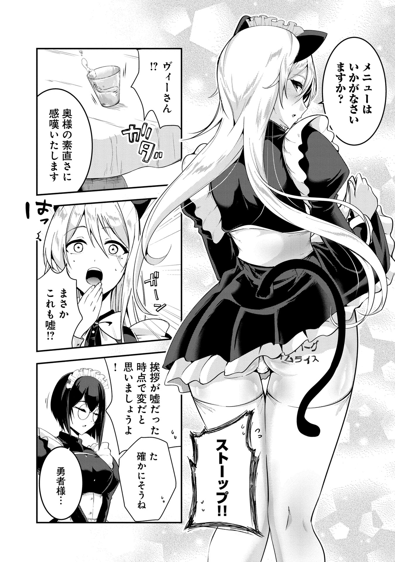 Yuusha-sama, Sakuya mo Otanoshimi deshita ne. - Chapter 49 - Page 6