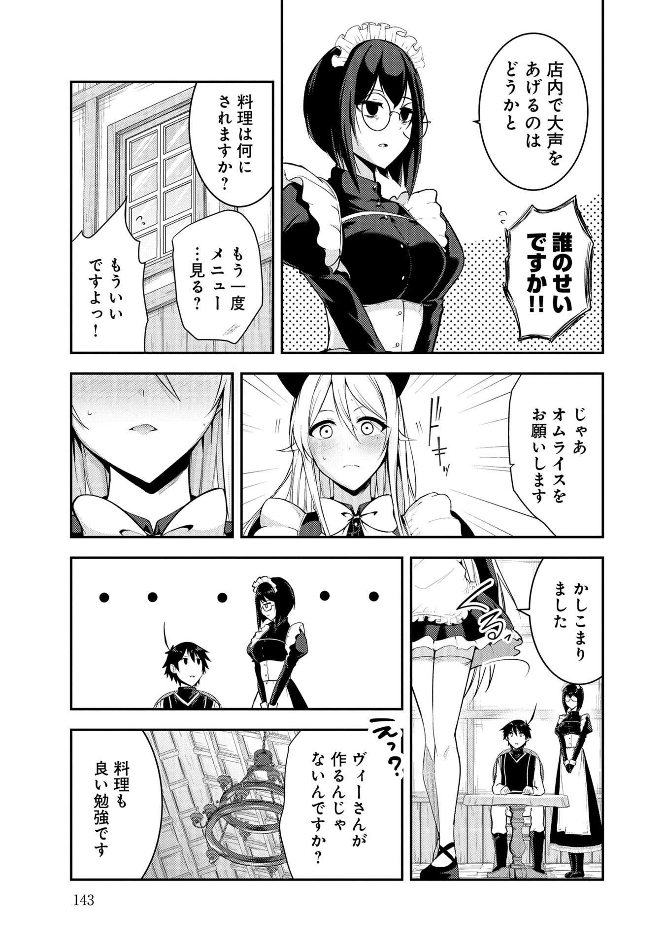 Yuusha-sama, Sakuya mo Otanoshimi deshita ne. - Chapter 49 - Page 7