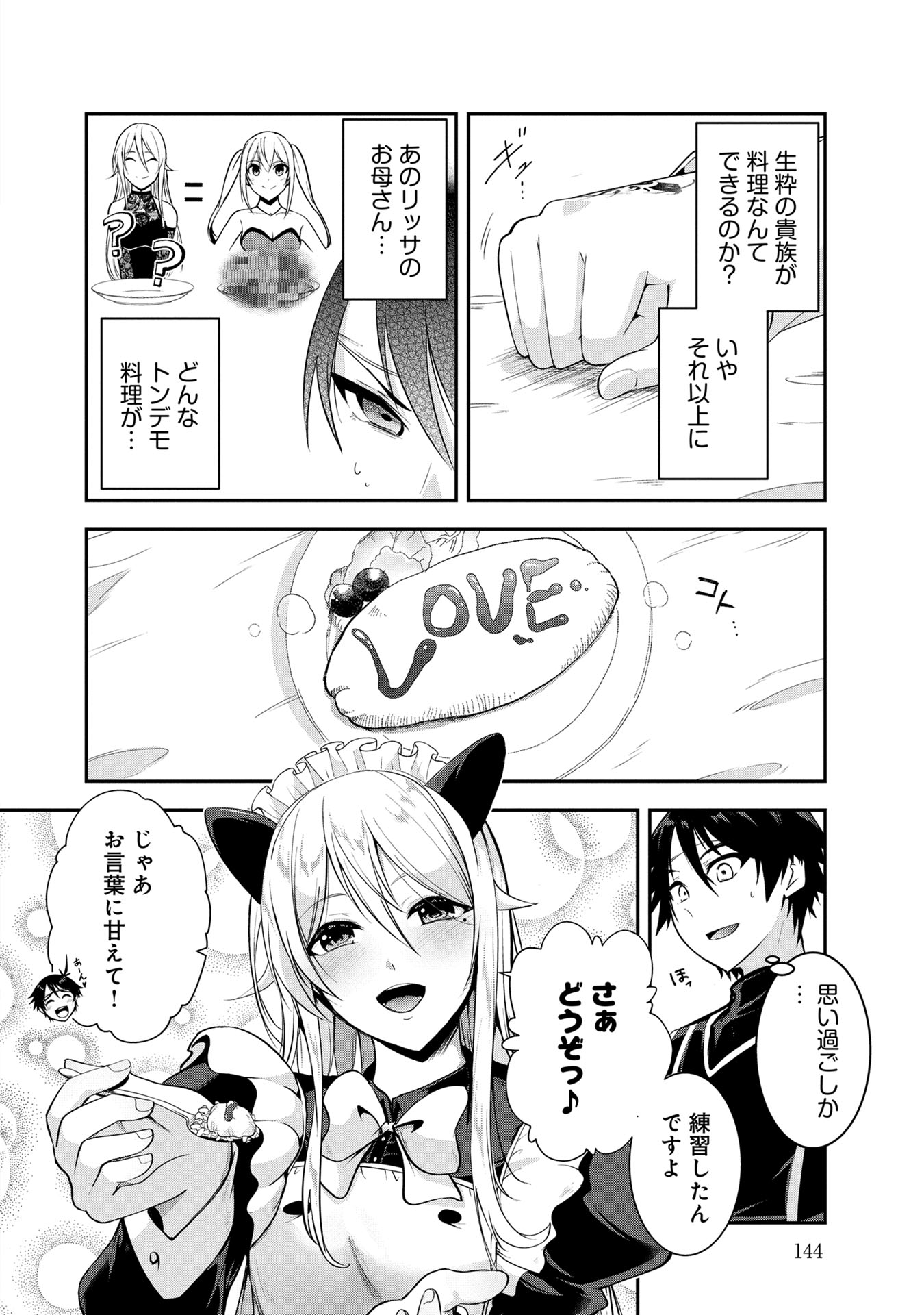 Yuusha-sama, Sakuya mo Otanoshimi deshita ne. - Chapter 49 - Page 8