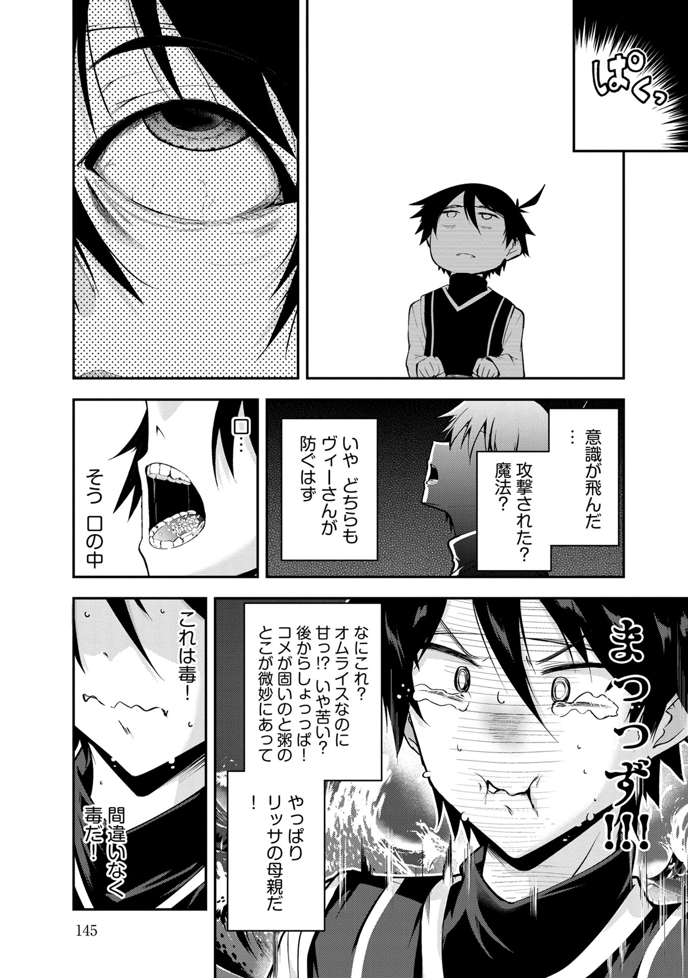 Yuusha-sama, Sakuya mo Otanoshimi deshita ne. - Chapter 49 - Page 9