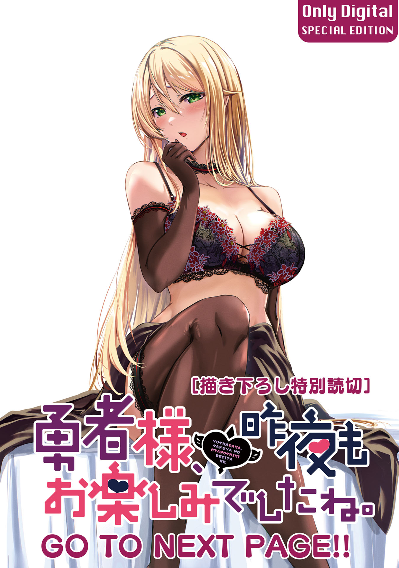 Yuusha-sama, Sakuya mo Otanoshimi deshita ne. - Chapter 50.5 - Page 1