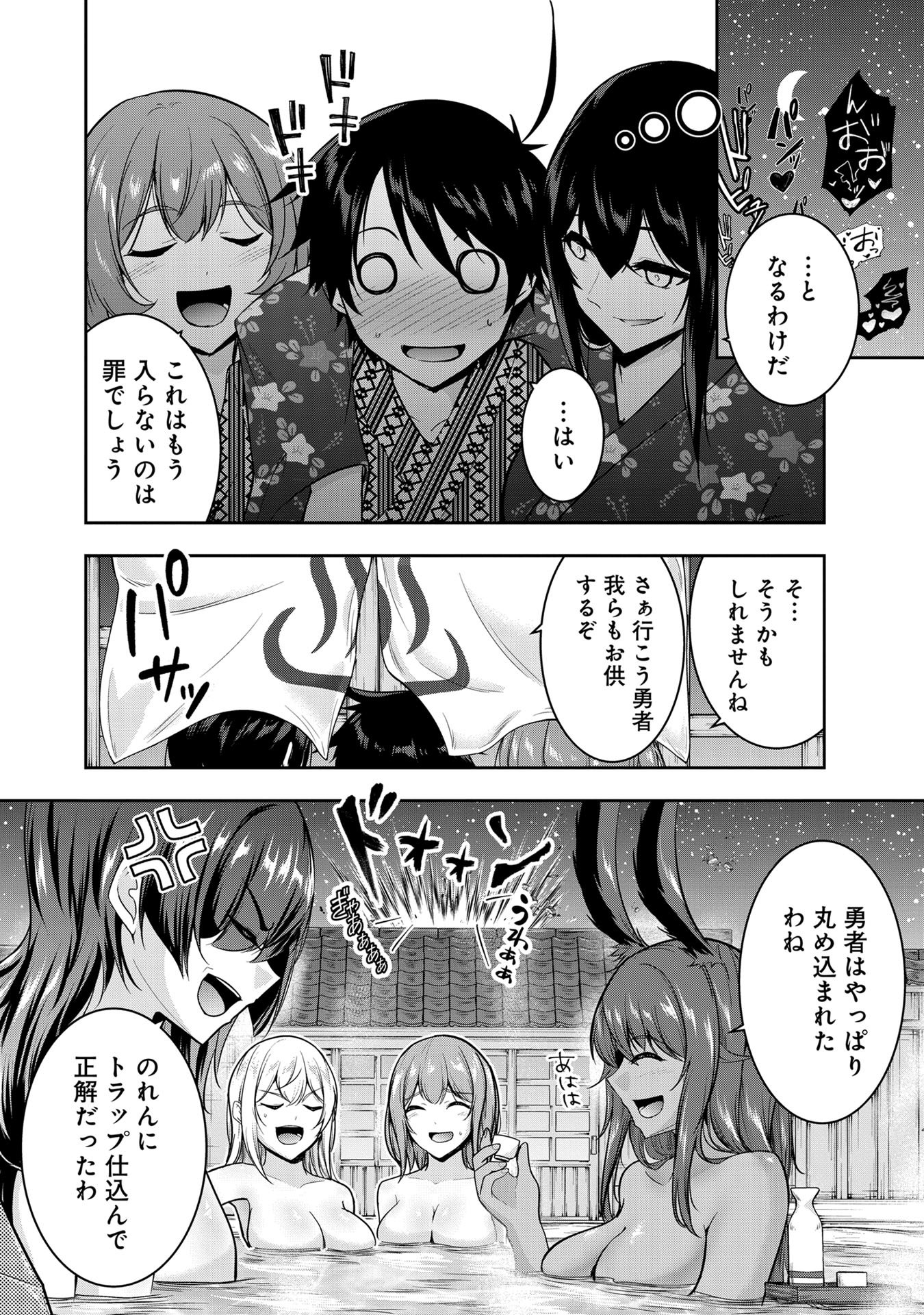 Yuusha-sama, Sakuya mo Otanoshimi deshita ne. - Chapter 50.5 - Page 13