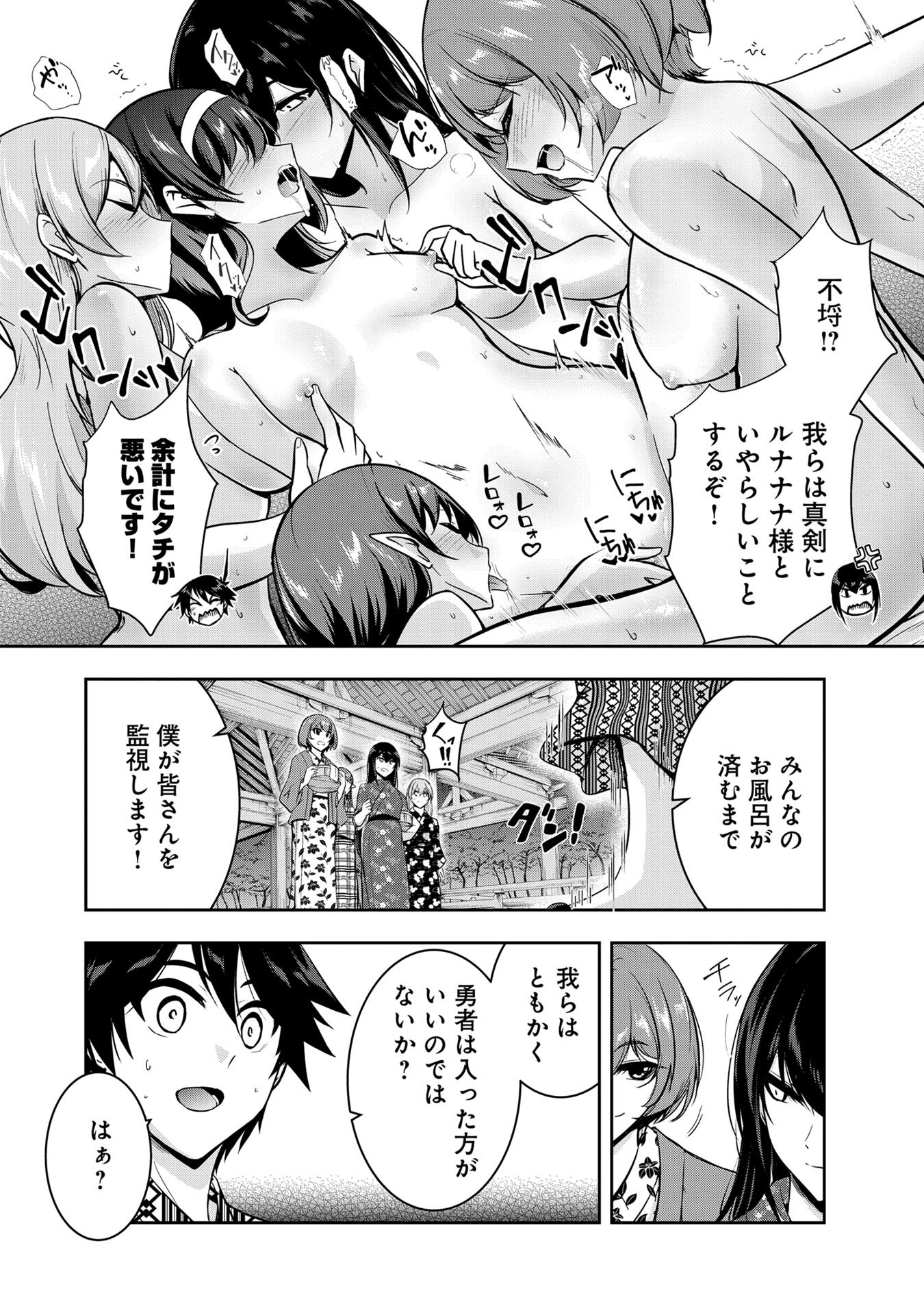 Yuusha-sama, Sakuya mo Otanoshimi deshita ne. - Chapter 50.5 - Page 3