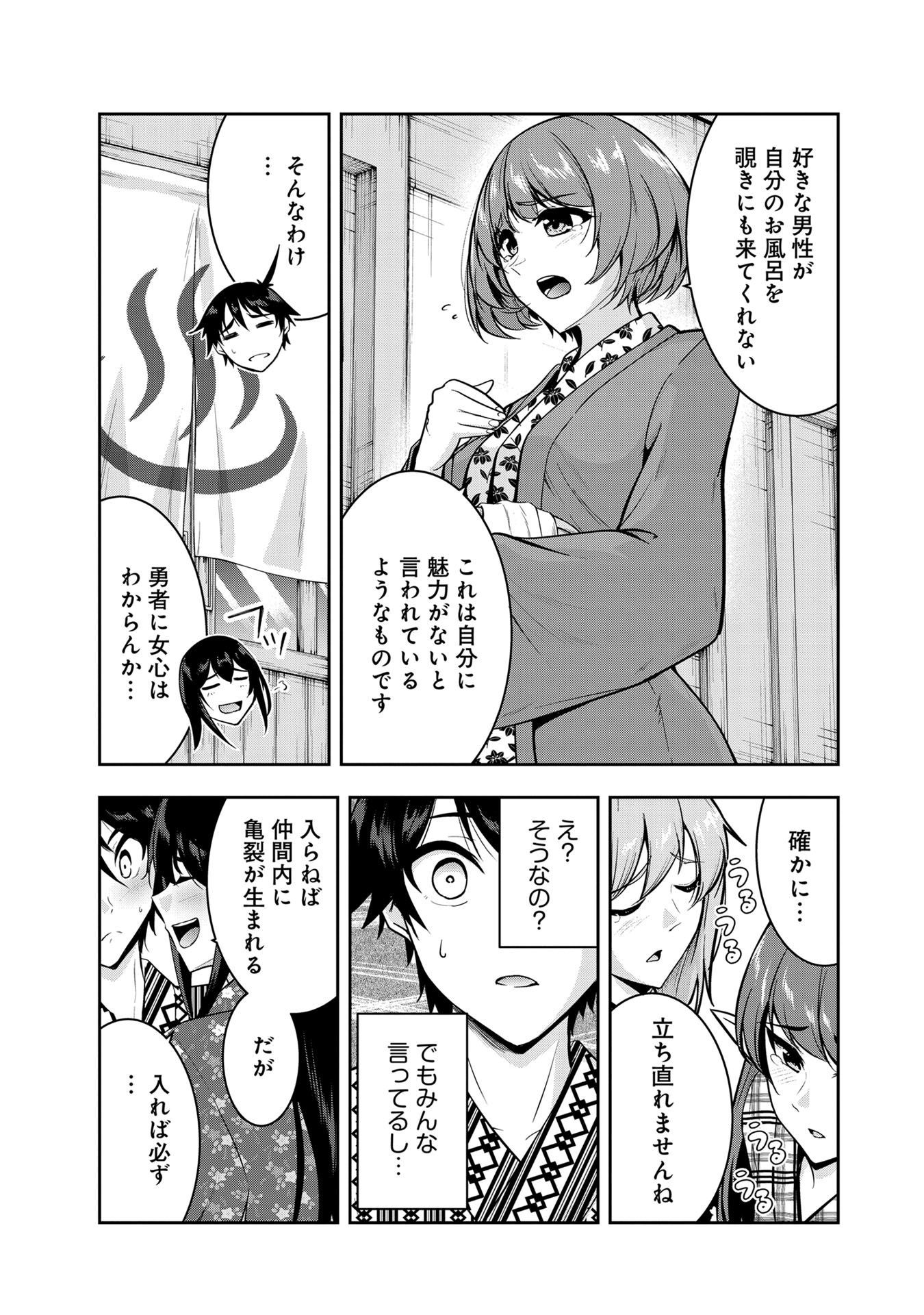 Yuusha-sama, Sakuya mo Otanoshimi deshita ne. - Chapter 50.5 - Page 4