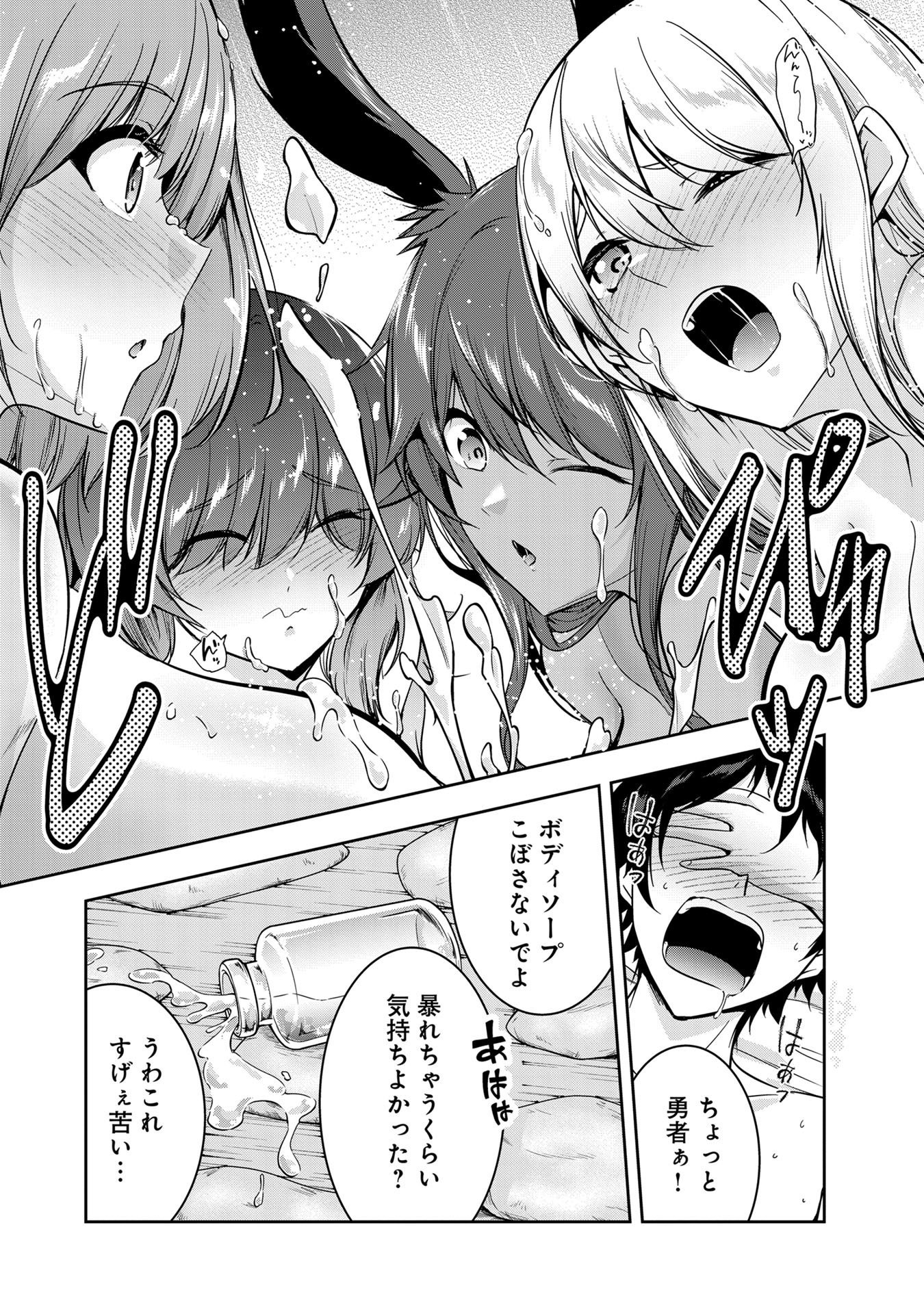 Yuusha-sama, Sakuya mo Otanoshimi deshita ne. - Chapter 50.5 - Page 9