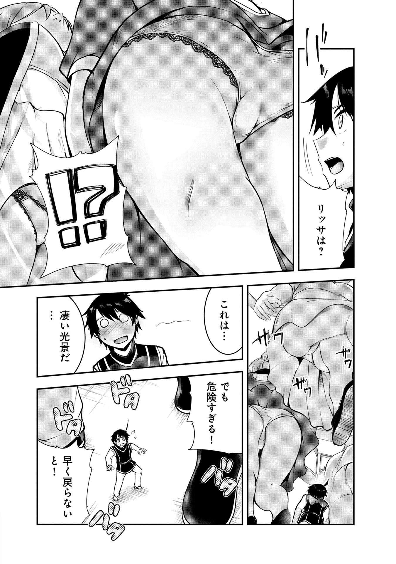 Yuusha-sama, Sakuya mo Otanoshimi deshita ne. - Chapter 50 - Page 12