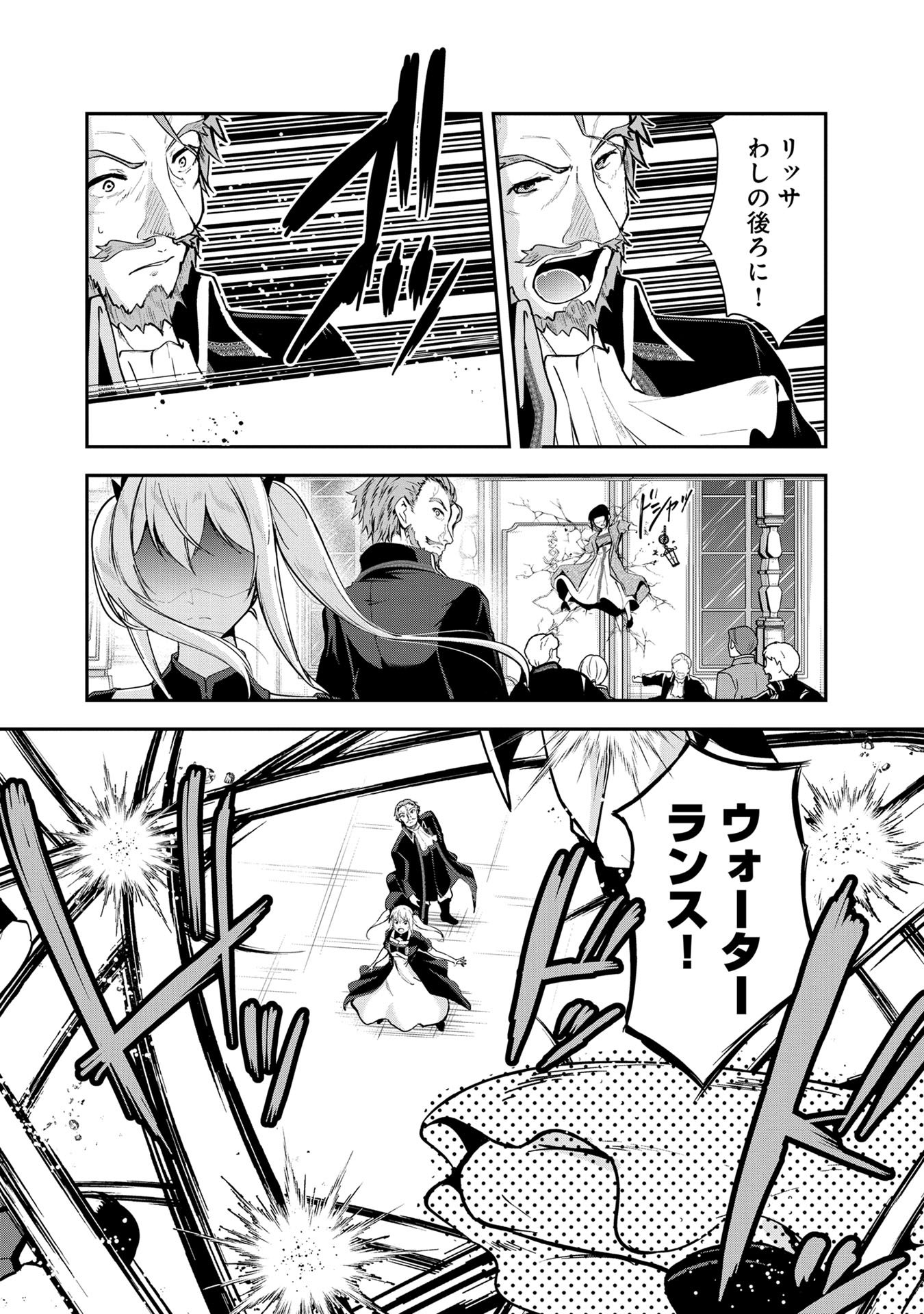 Yuusha-sama, Sakuya mo Otanoshimi deshita ne. - Chapter 50 - Page 14