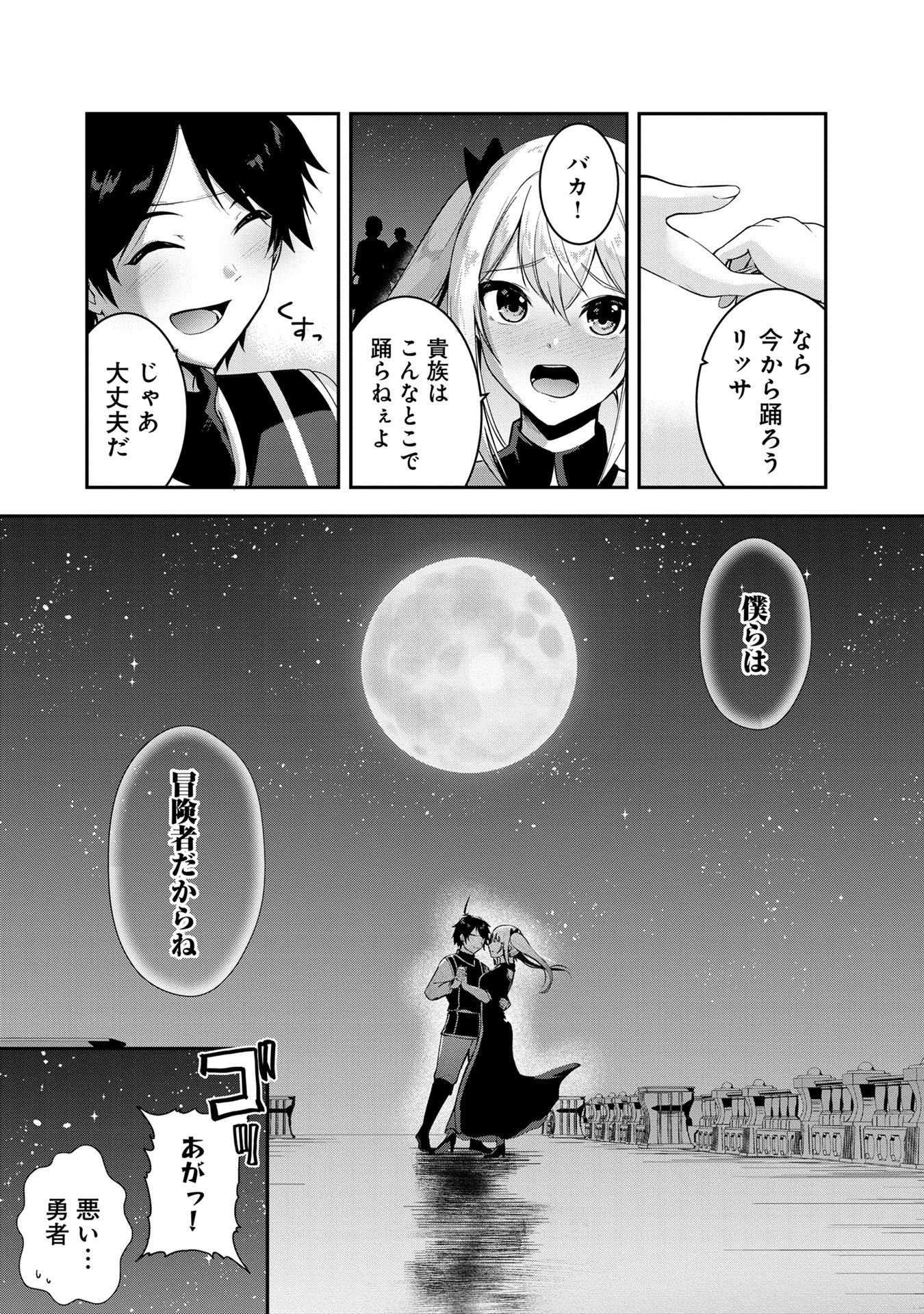 Yuusha-sama, Sakuya mo Otanoshimi deshita ne. - Chapter 50 - Page 18