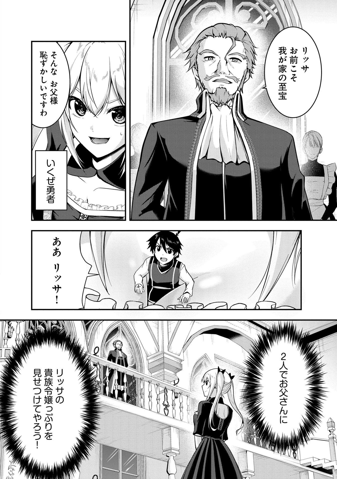 Yuusha-sama, Sakuya mo Otanoshimi deshita ne. - Chapter 50 - Page 2