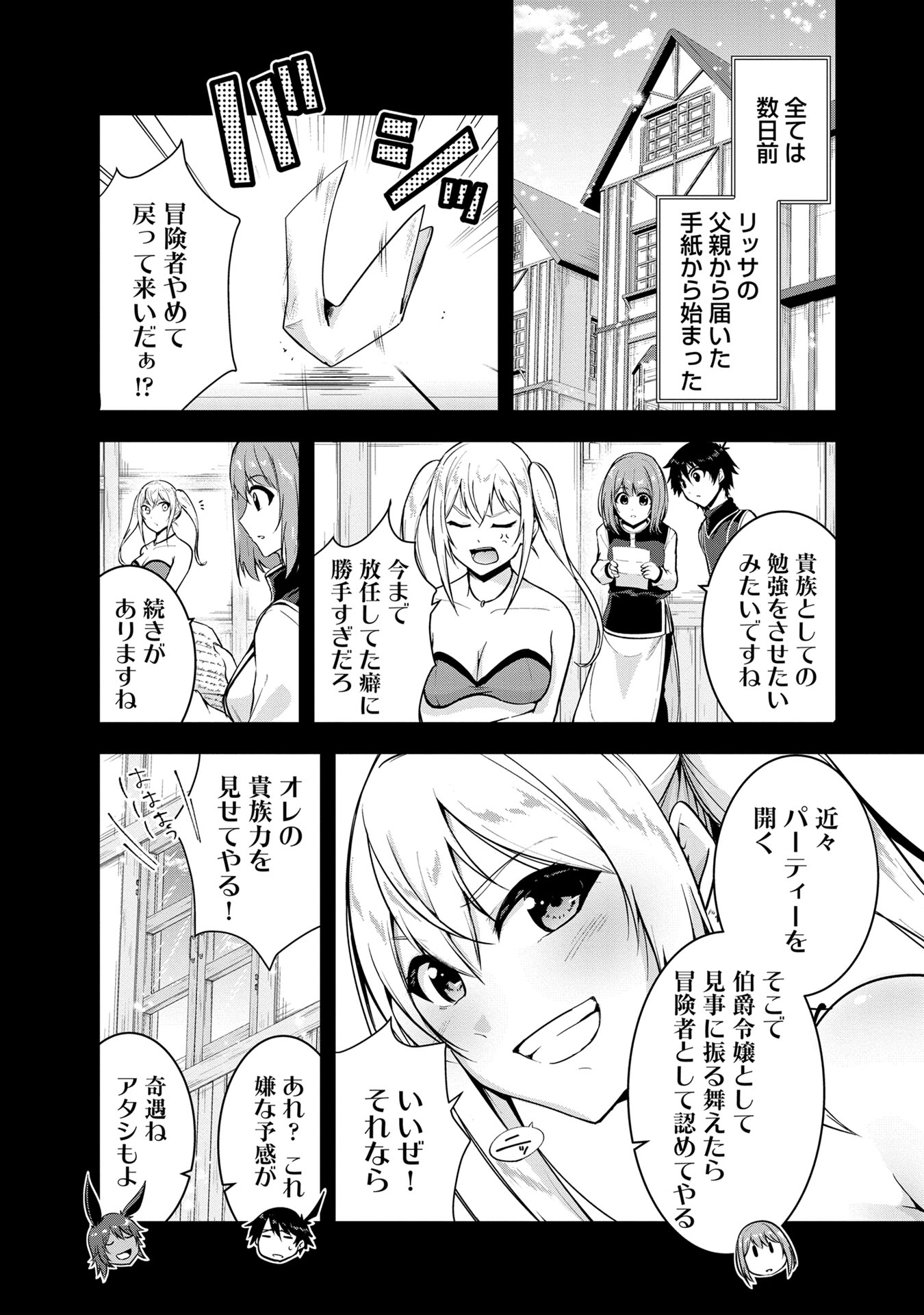 Yuusha-sama, Sakuya mo Otanoshimi deshita ne. - Chapter 50 - Page 3