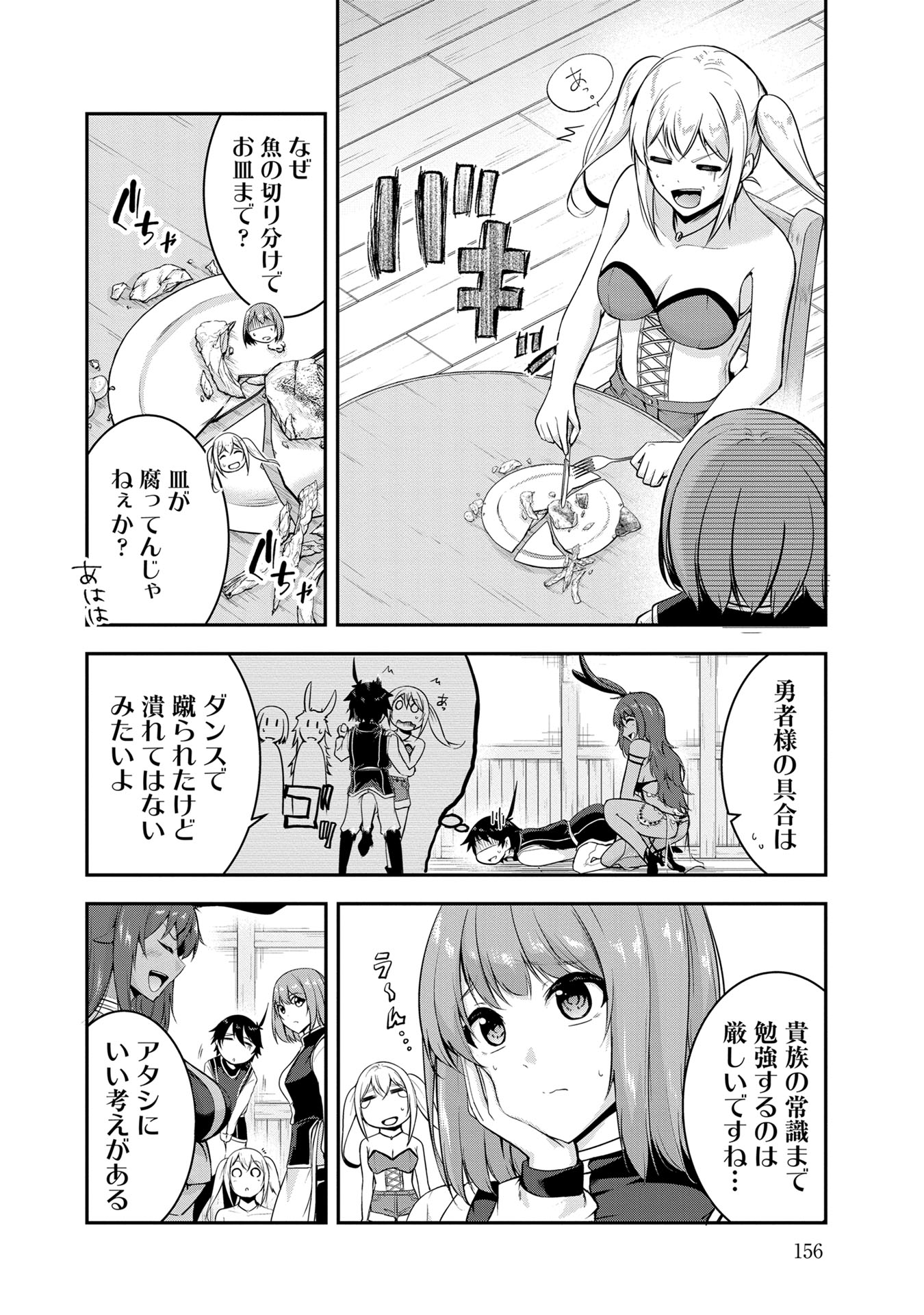 Yuusha-sama, Sakuya mo Otanoshimi deshita ne. - Chapter 50 - Page 4