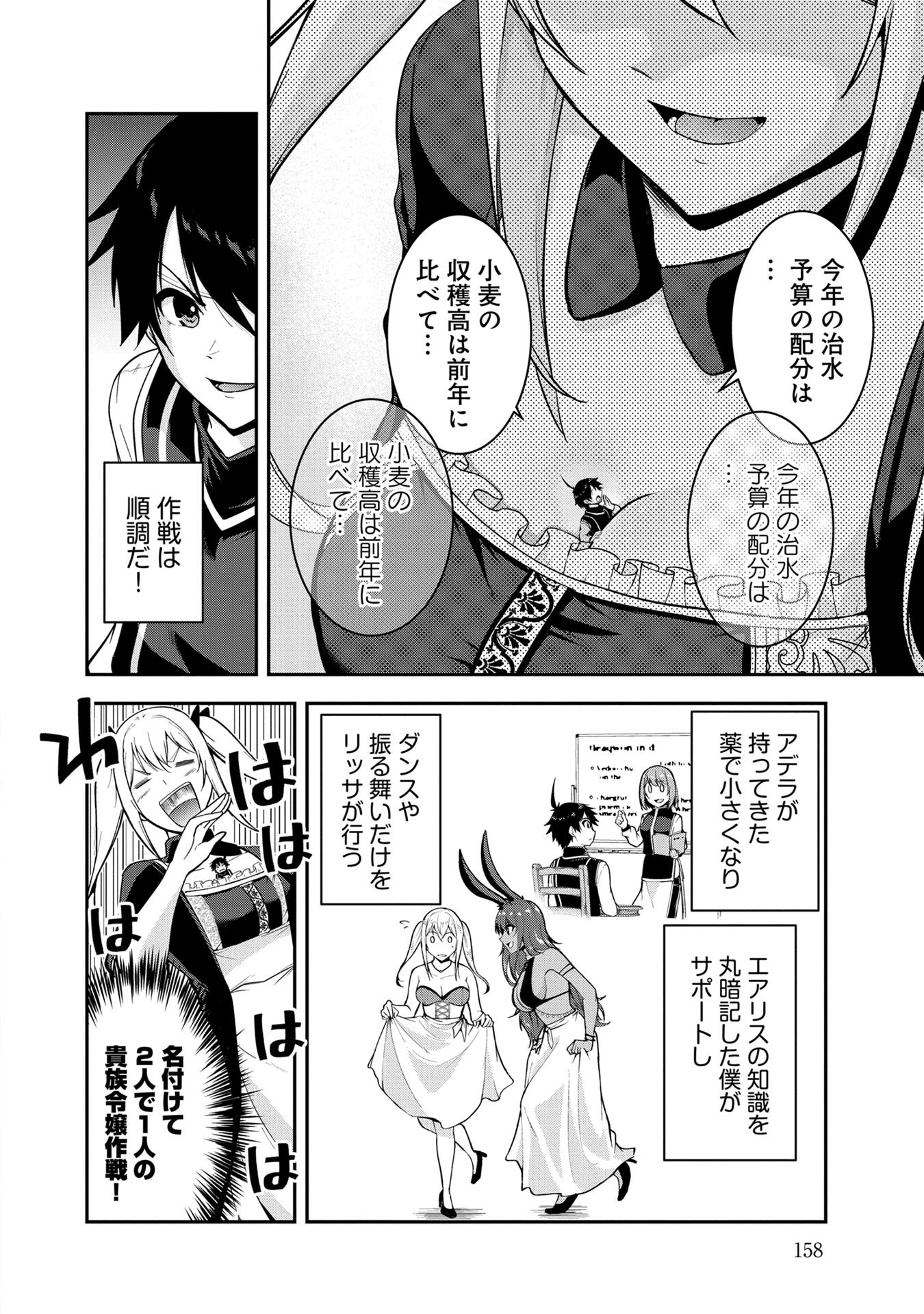 Yuusha-sama, Sakuya mo Otanoshimi deshita ne. - Chapter 50 - Page 6