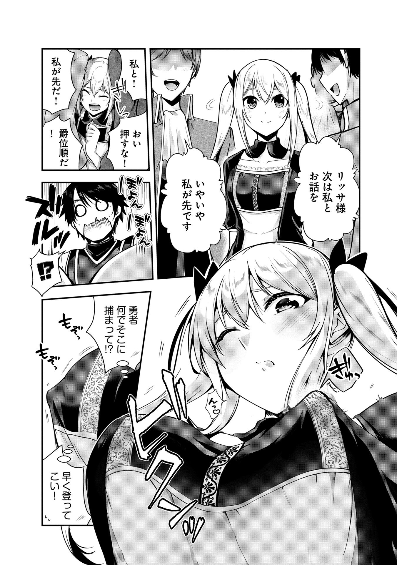 Yuusha-sama, Sakuya mo Otanoshimi deshita ne. - Chapter 50 - Page 7