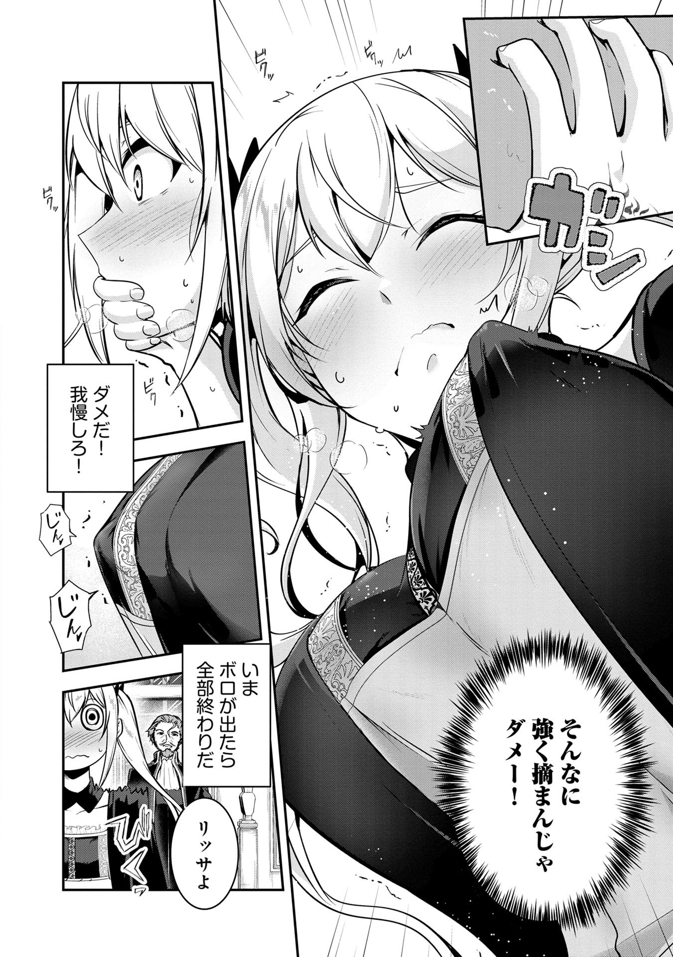 Yuusha-sama, Sakuya mo Otanoshimi deshita ne. - Chapter 50 - Page 8