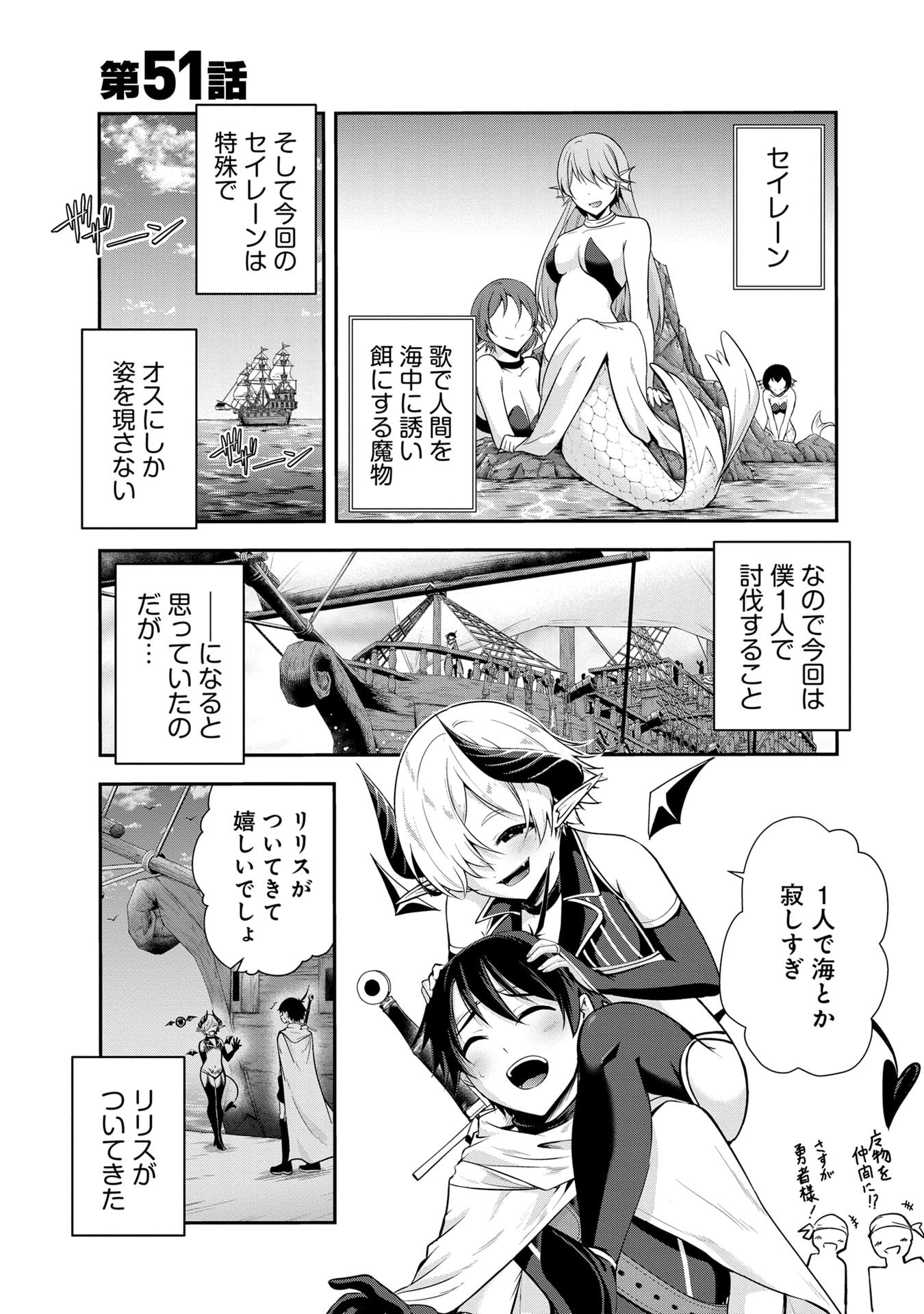 Yuusha-sama, Sakuya mo Otanoshimi deshita ne. - Chapter 51 - Page 1