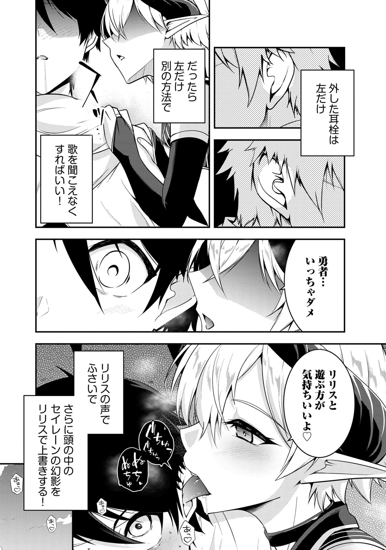 Yuusha-sama, Sakuya mo Otanoshimi deshita ne. - Chapter 51 - Page 10