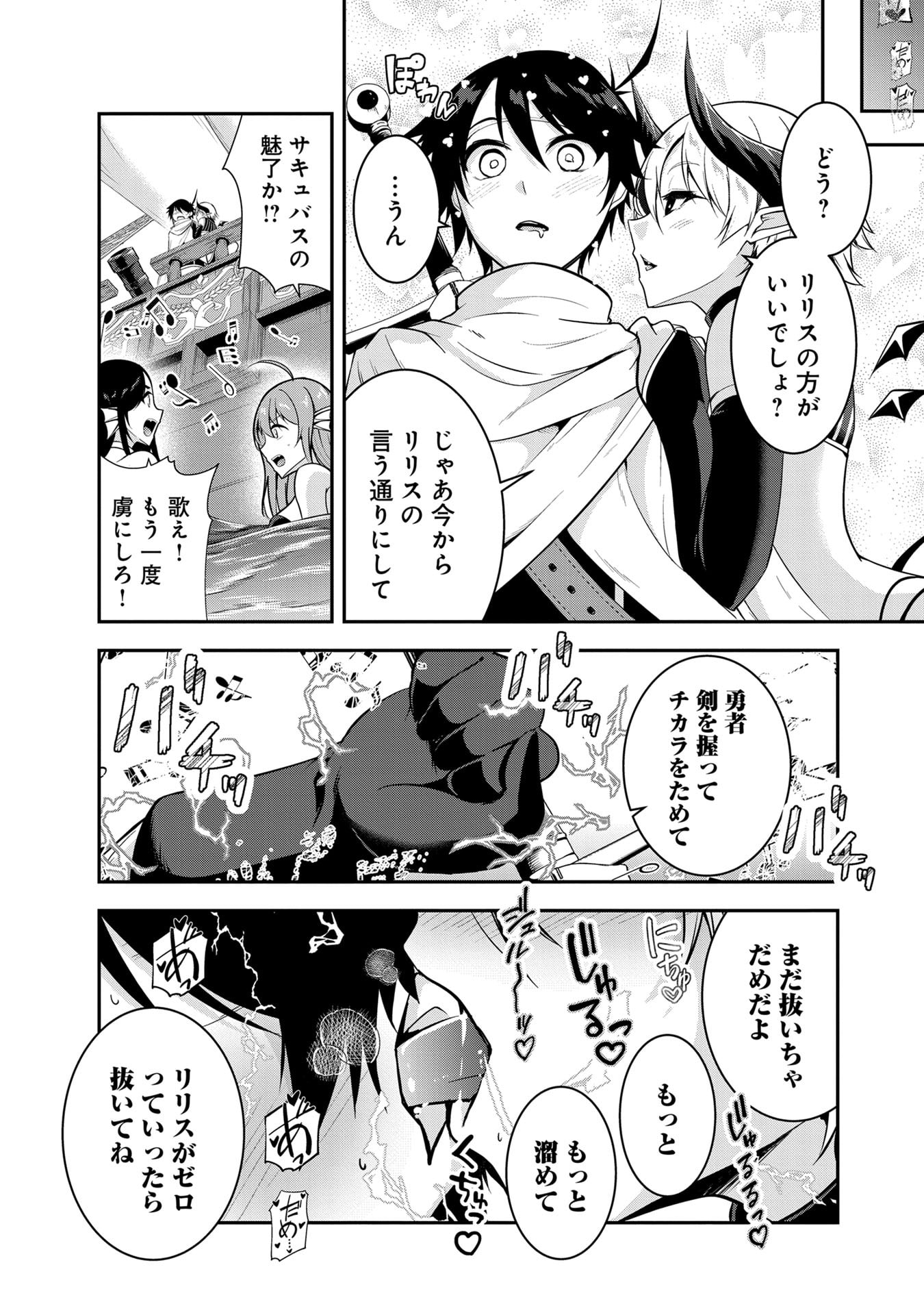 Yuusha-sama, Sakuya mo Otanoshimi deshita ne. - Chapter 51 - Page 13
