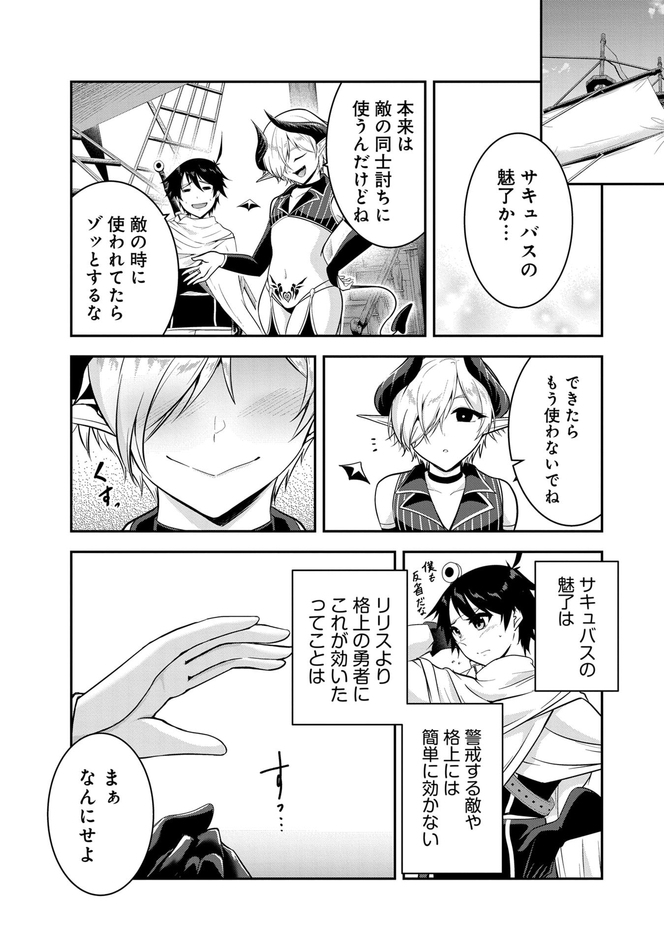 Yuusha-sama, Sakuya mo Otanoshimi deshita ne. - Chapter 51 - Page 15