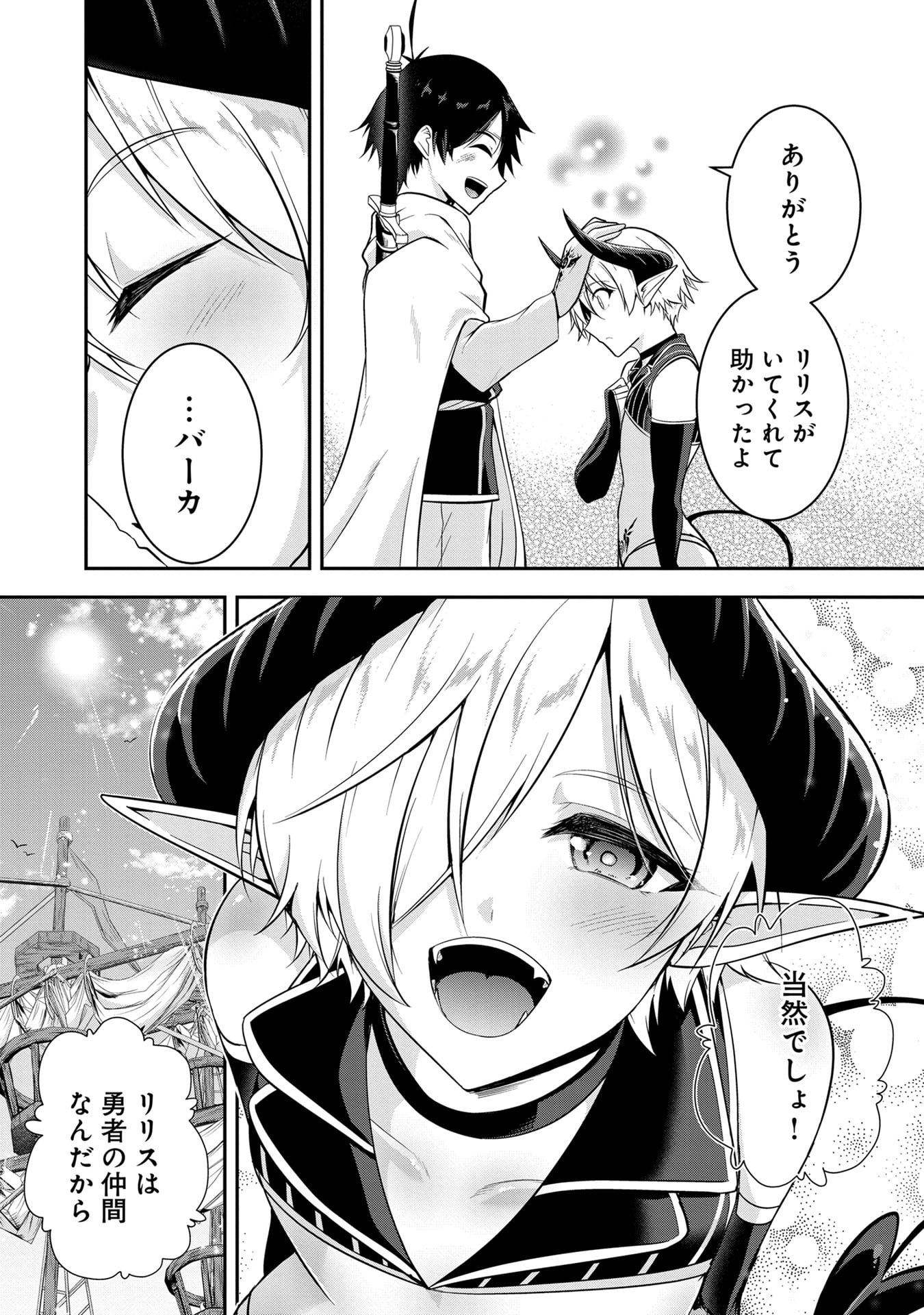 Yuusha-sama, Sakuya mo Otanoshimi deshita ne. - Chapter 51 - Page 16