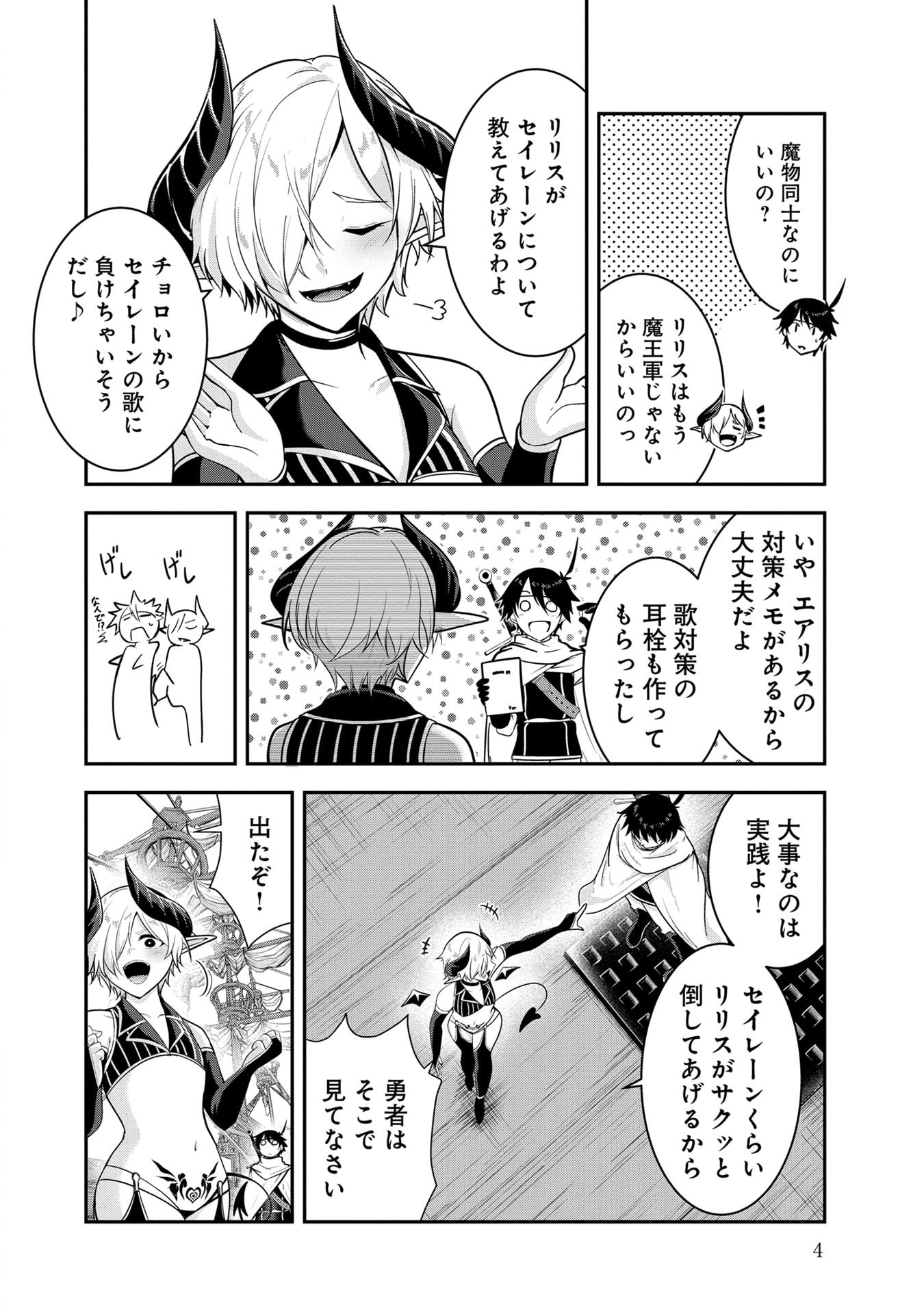 Yuusha-sama, Sakuya mo Otanoshimi deshita ne. - Chapter 51 - Page 2
