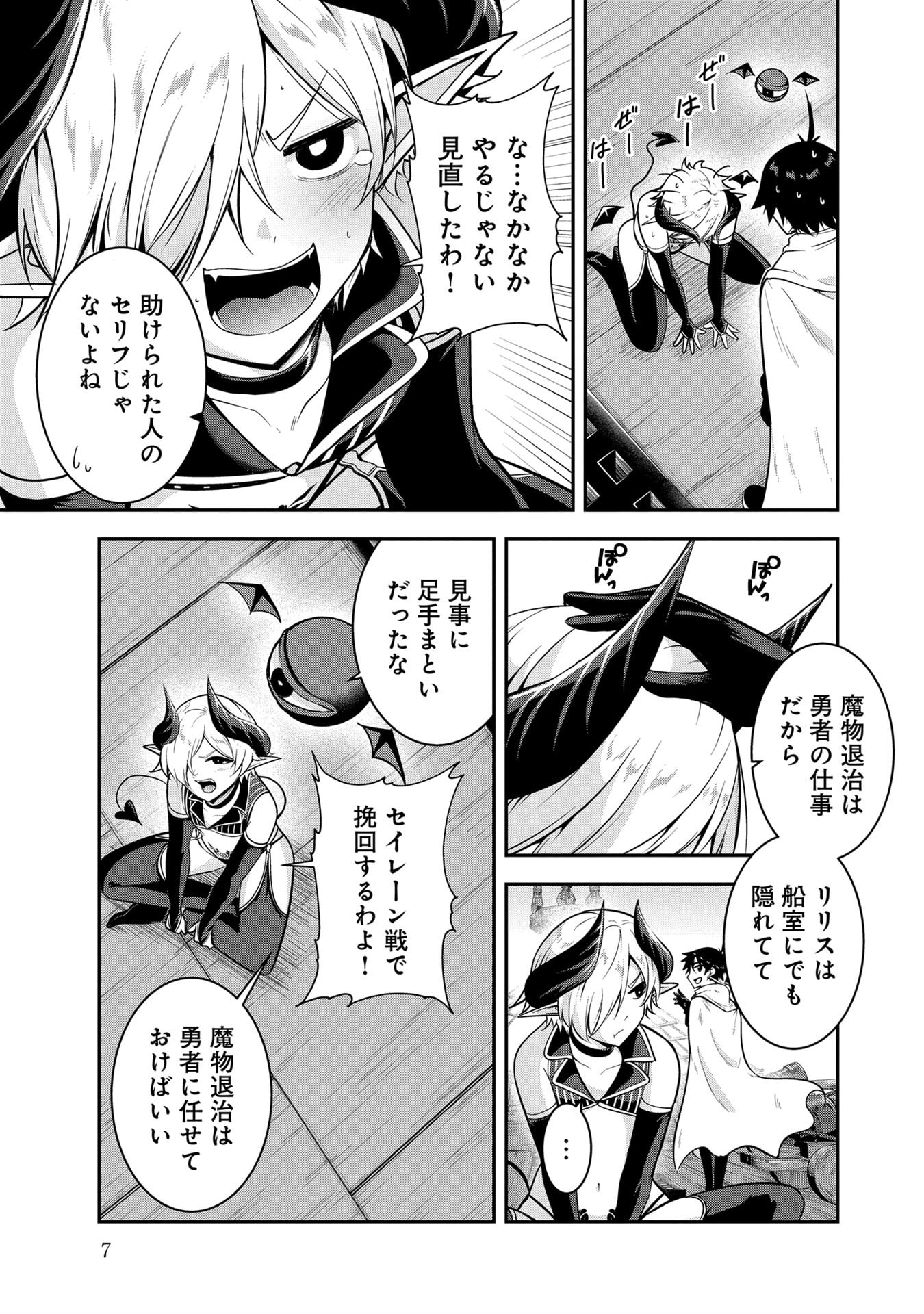 Yuusha-sama, Sakuya mo Otanoshimi deshita ne. - Chapter 51 - Page 5