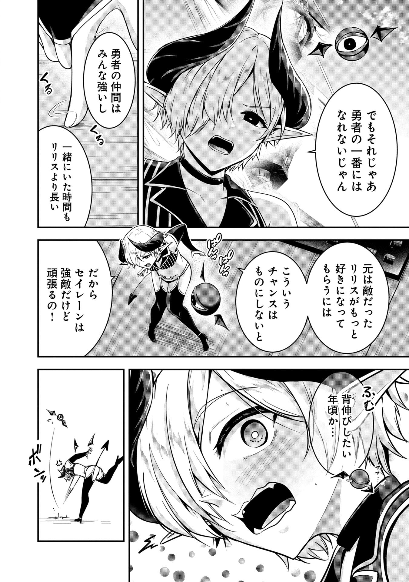 Yuusha-sama, Sakuya mo Otanoshimi deshita ne. - Chapter 51 - Page 6