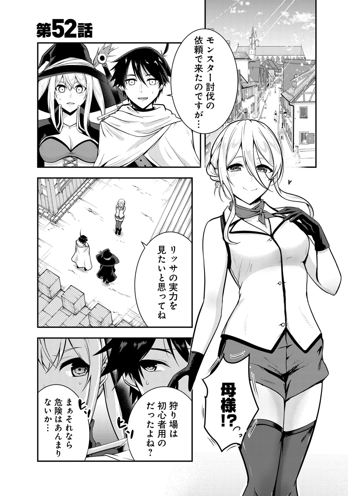 Yuusha-sama, Sakuya mo Otanoshimi deshita ne. - Chapter 52 - Page 1