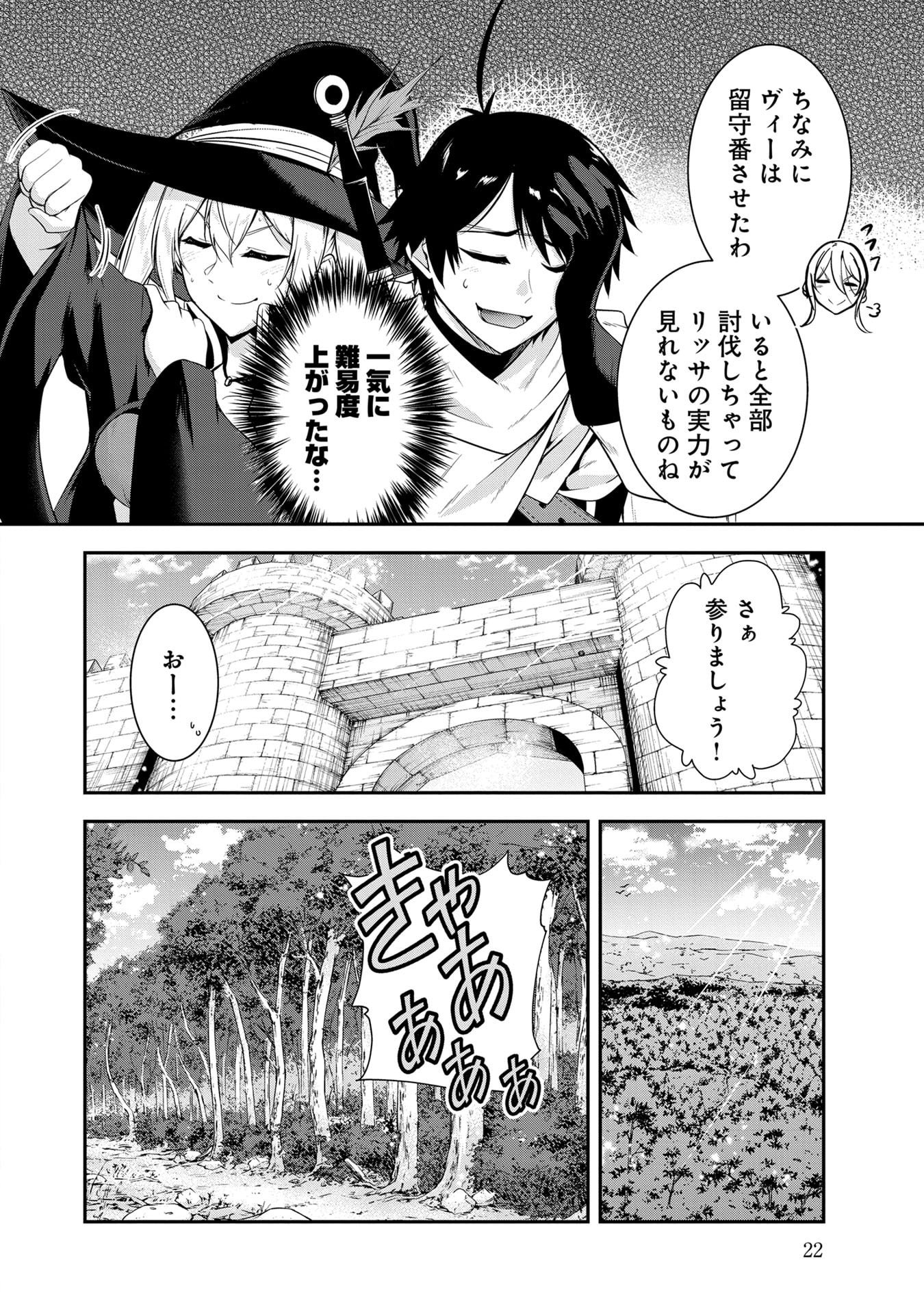 Yuusha-sama, Sakuya mo Otanoshimi deshita ne. - Chapter 52 - Page 2