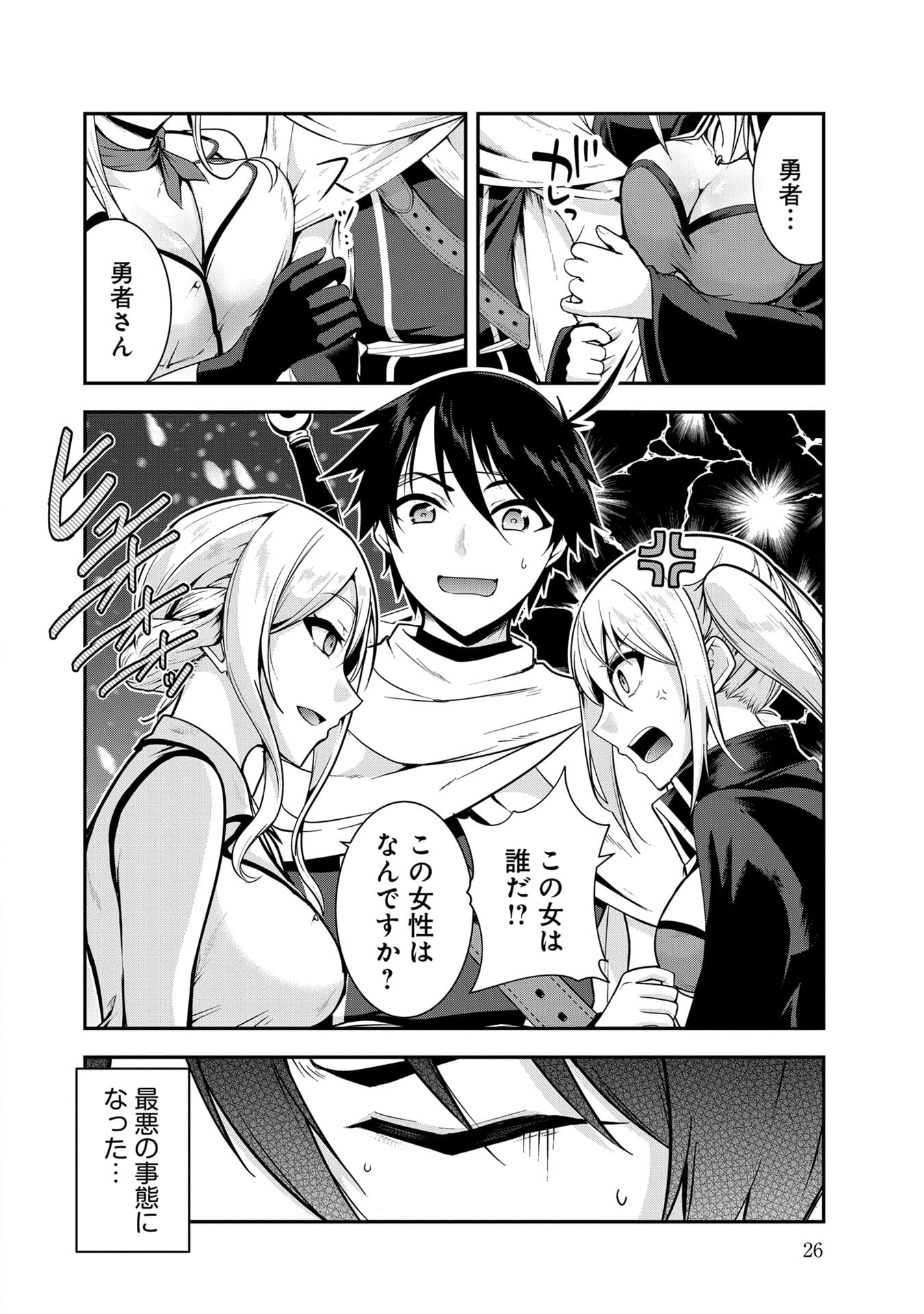 Yuusha-sama, Sakuya mo Otanoshimi deshita ne. - Chapter 52 - Page 6