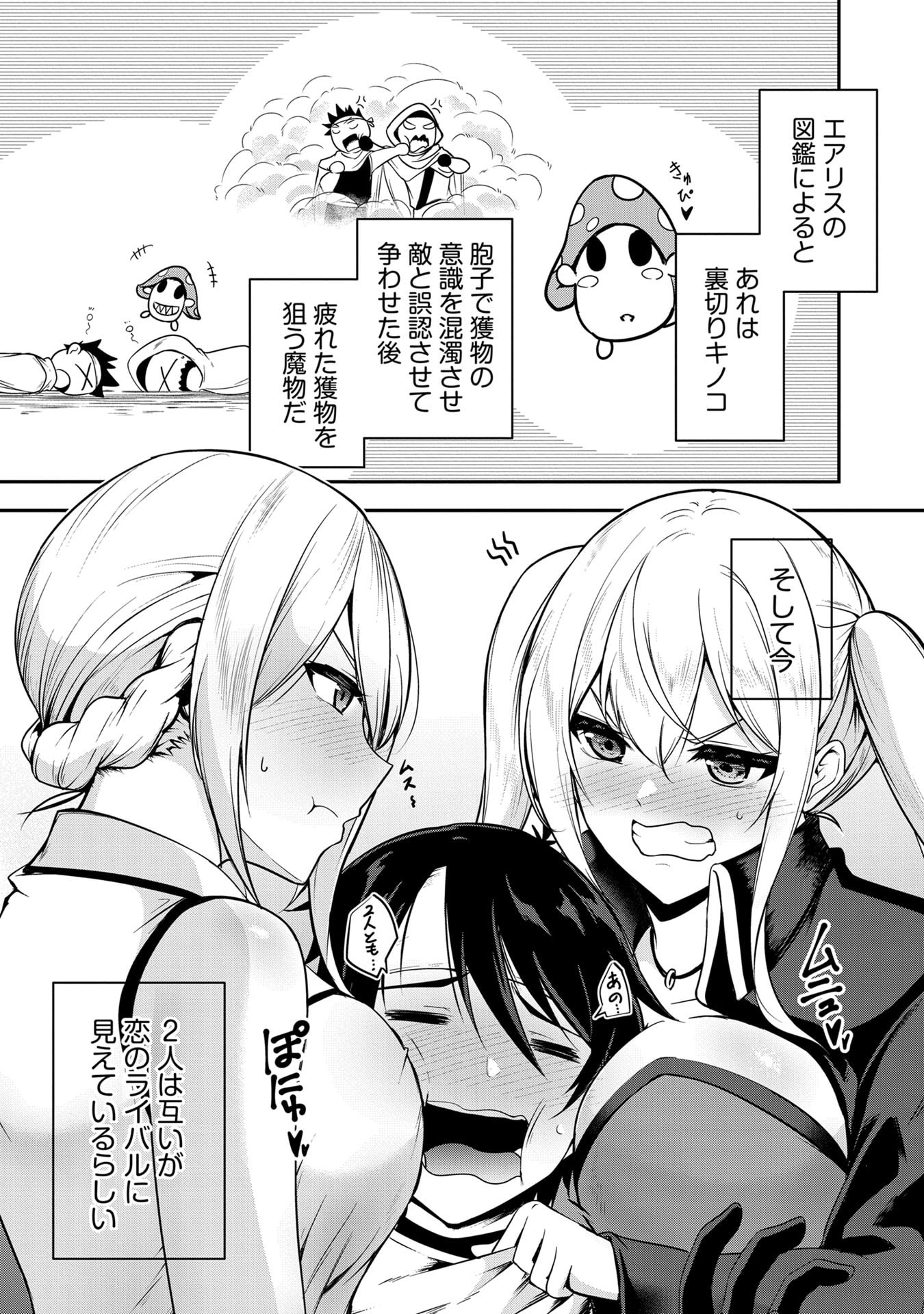 Yuusha-sama, Sakuya mo Otanoshimi deshita ne. - Chapter 52 - Page 7